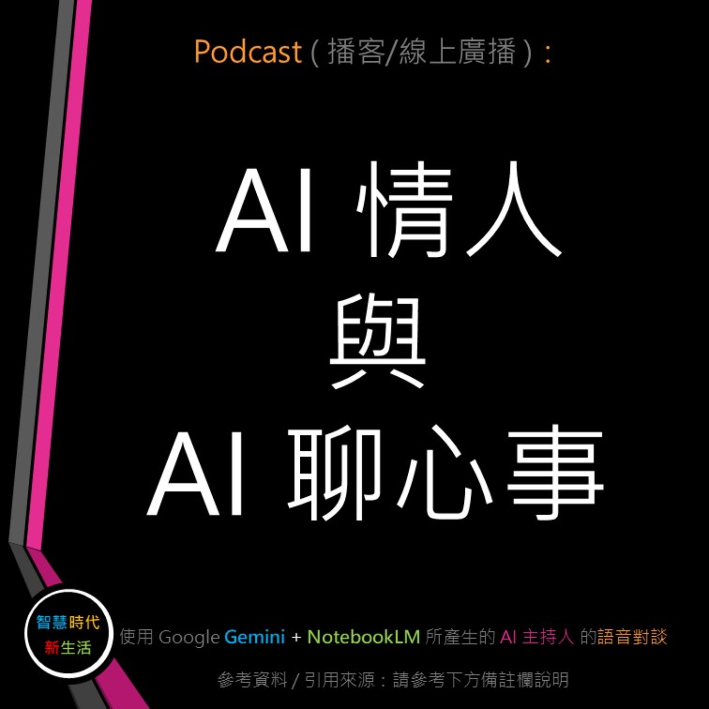 智慧時代新生活 AI & 資安玩家村