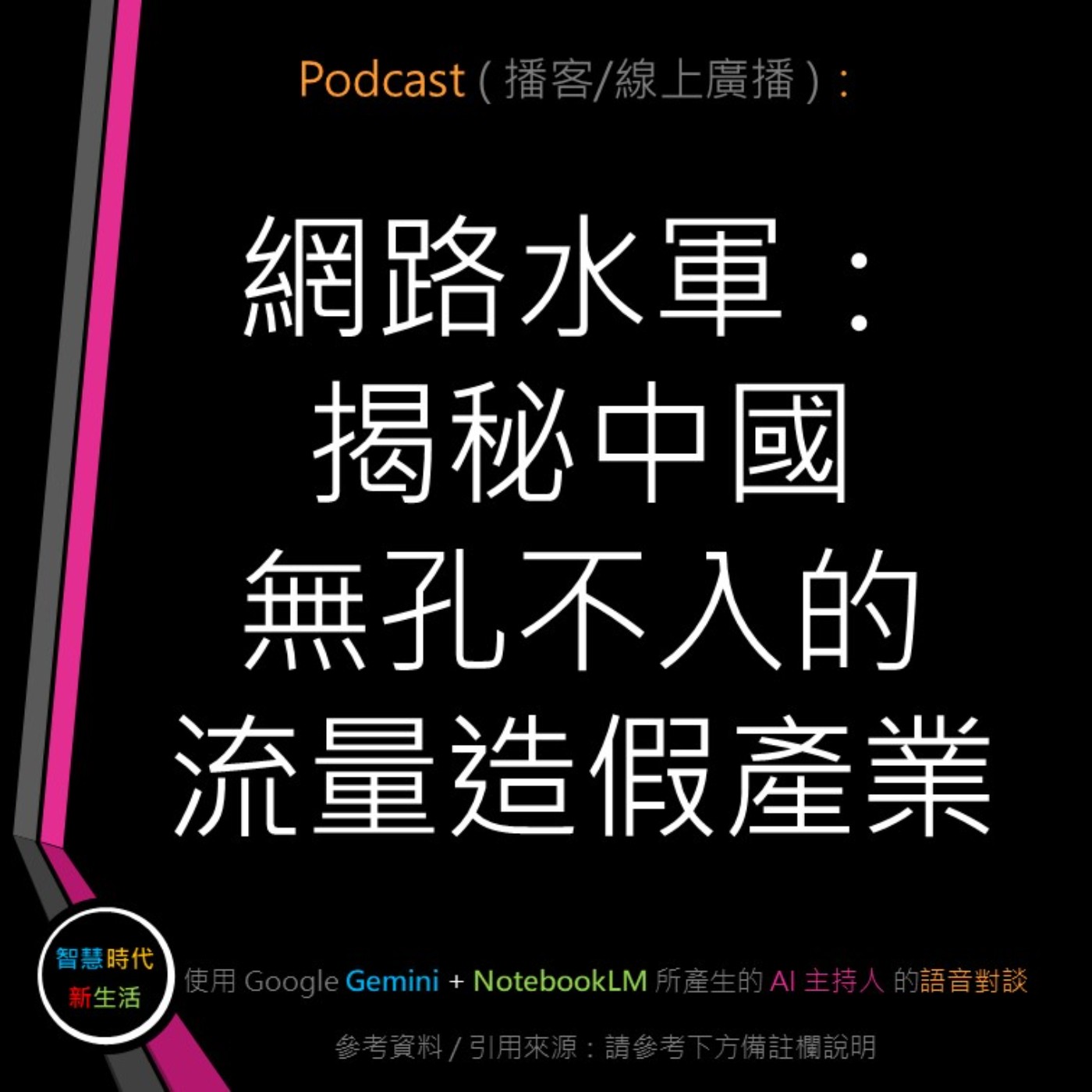 智慧時代新生活 AI & 資安玩家村