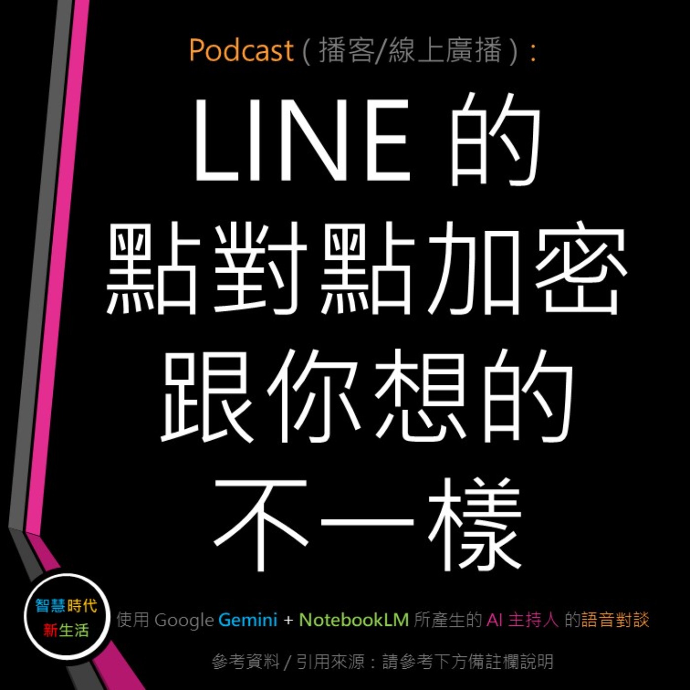 智慧時代新生活 AI & 資安玩家村