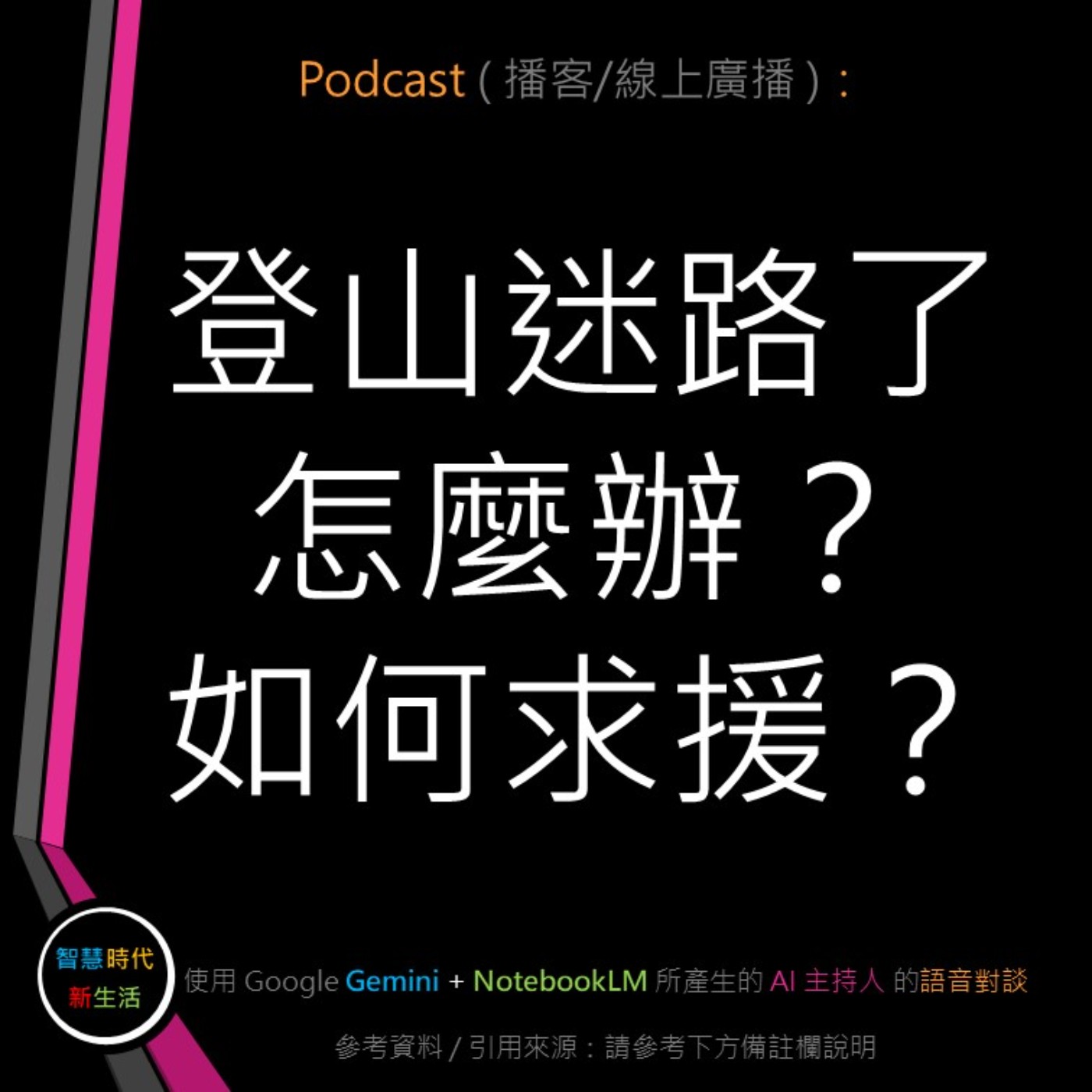 智慧時代新生活 AI & 資安玩家村