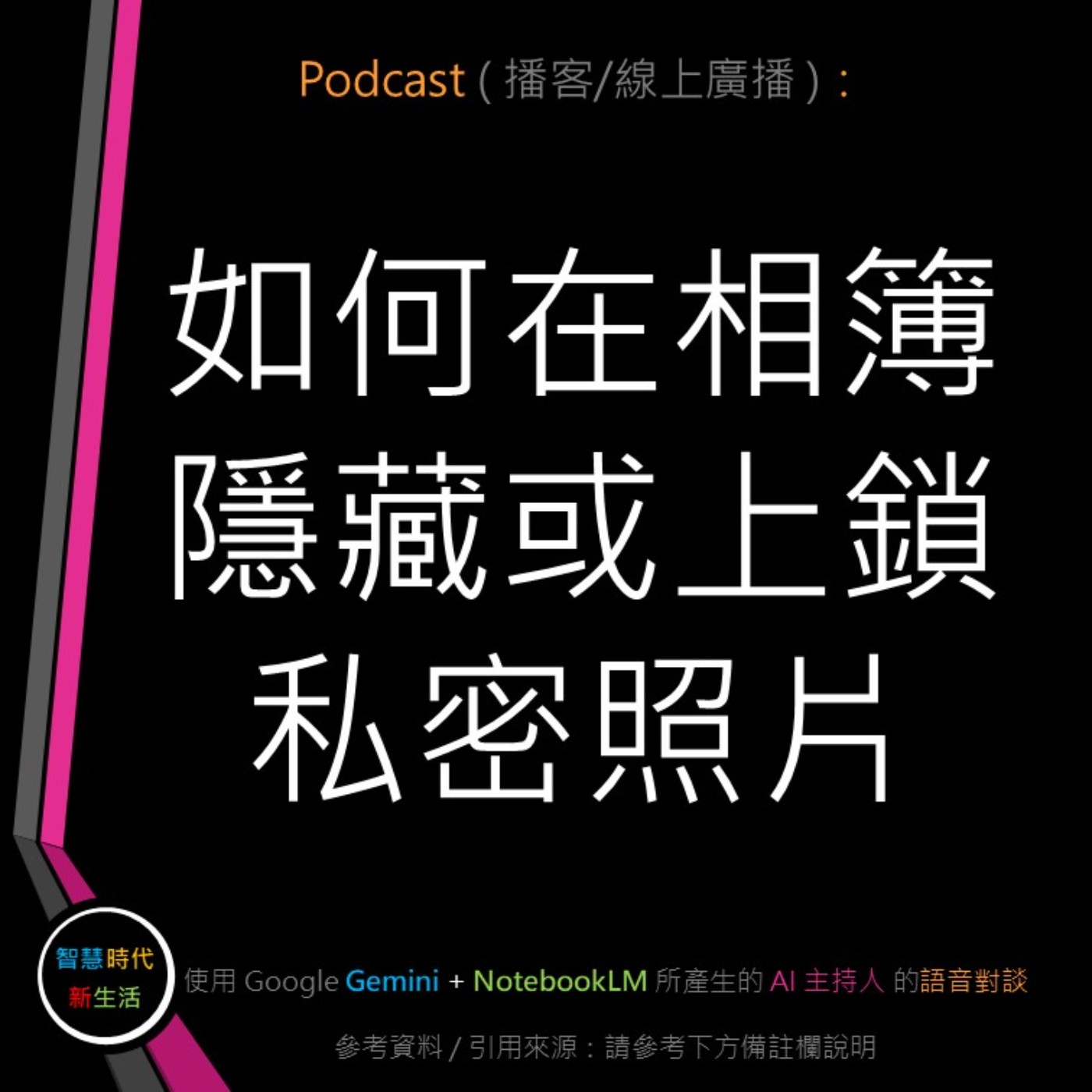 智慧時代新生活 AI & 資安玩家村