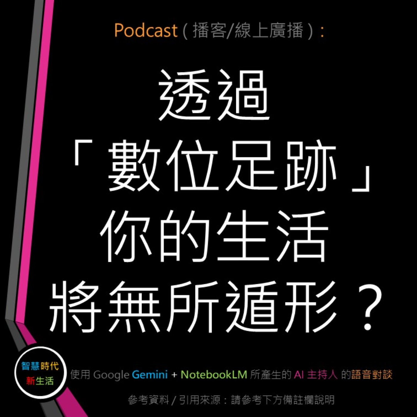智慧時代新生活 AI & 資安玩家村