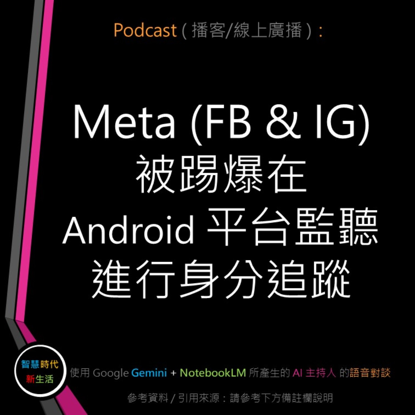 智慧時代新生活 AI & 資安玩家村