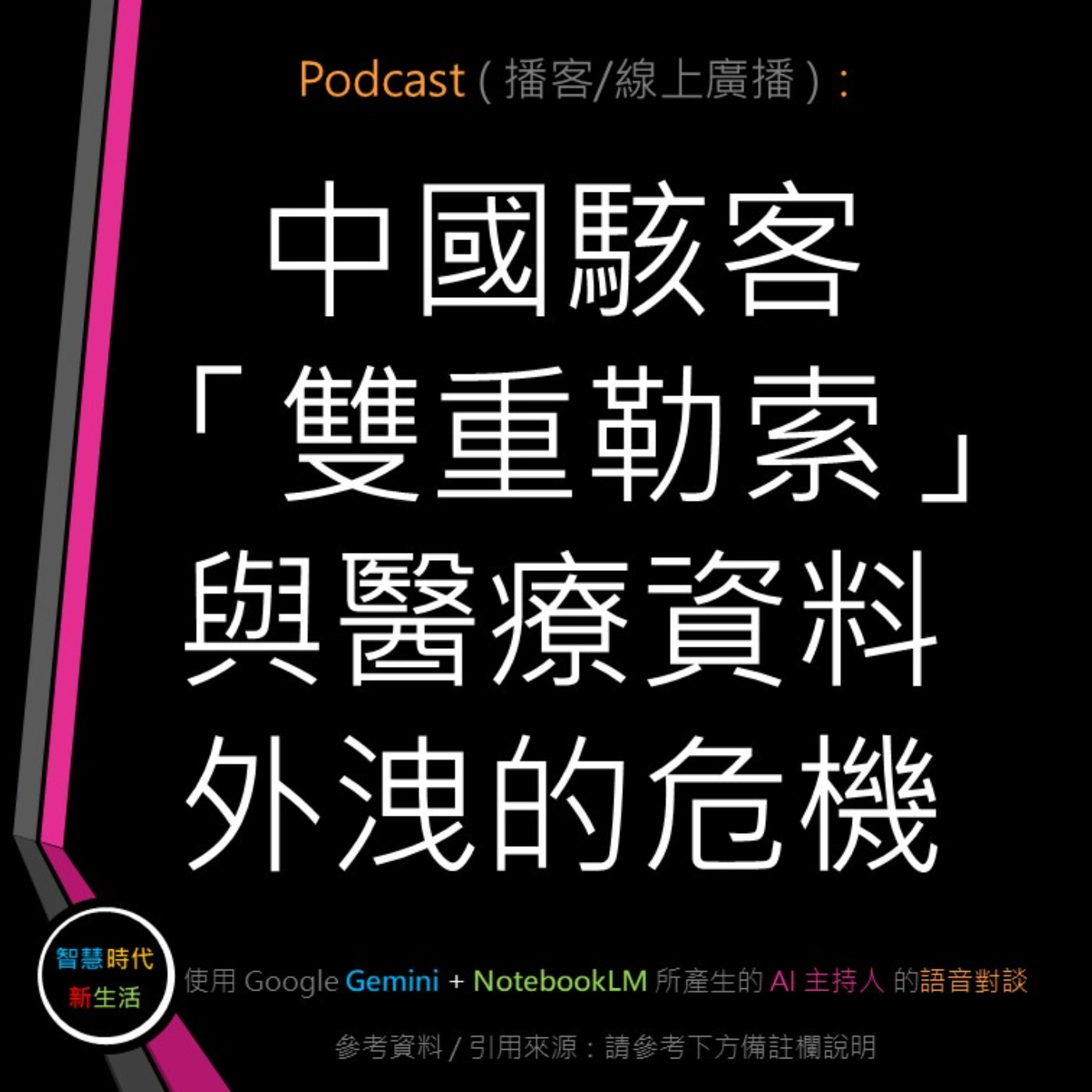 智慧時代新生活 AI & 資安玩家村