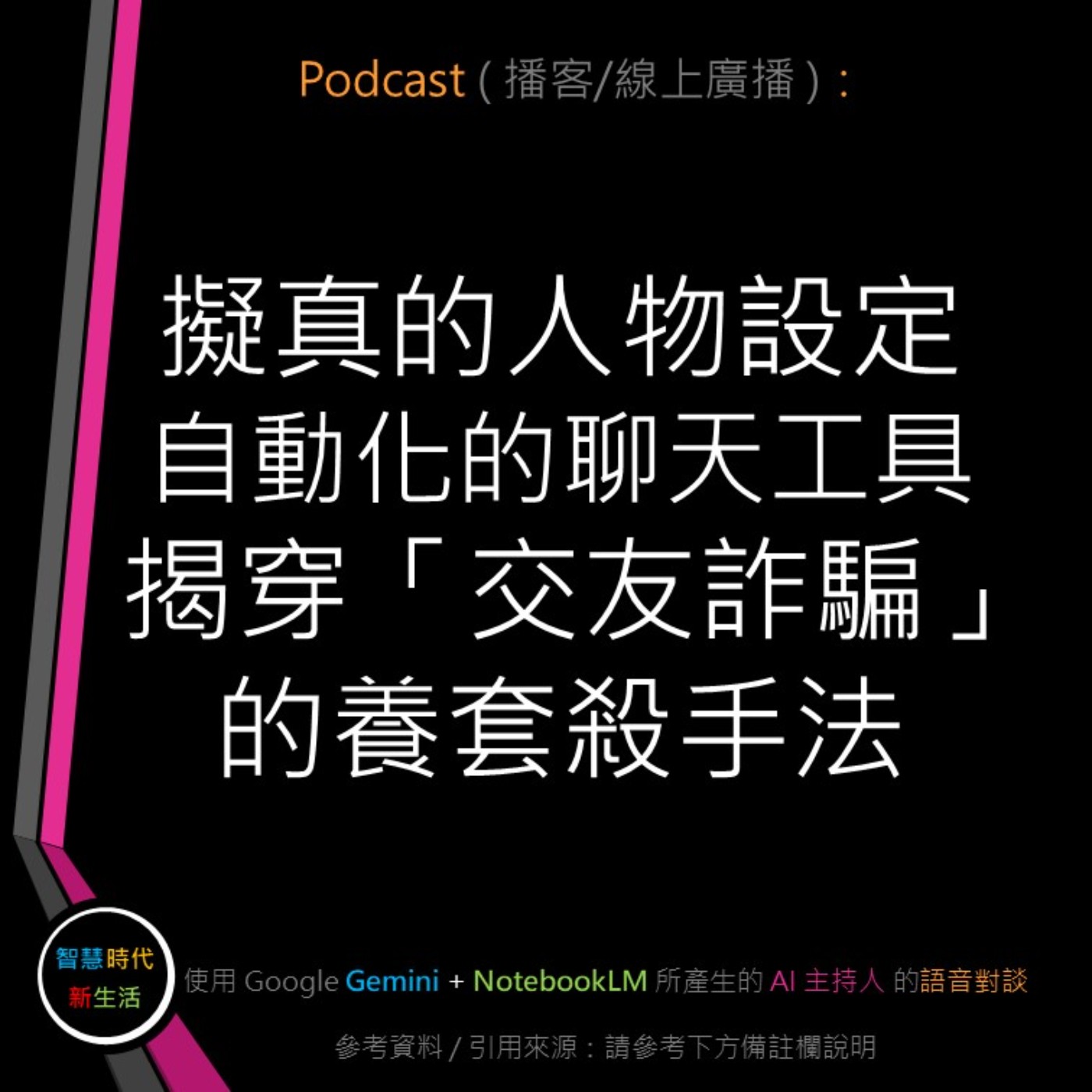 智慧時代新生活 AI & 資安玩家村