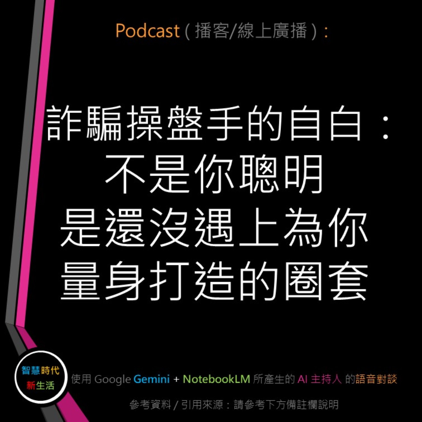智慧時代新生活 AI & 資安玩家村