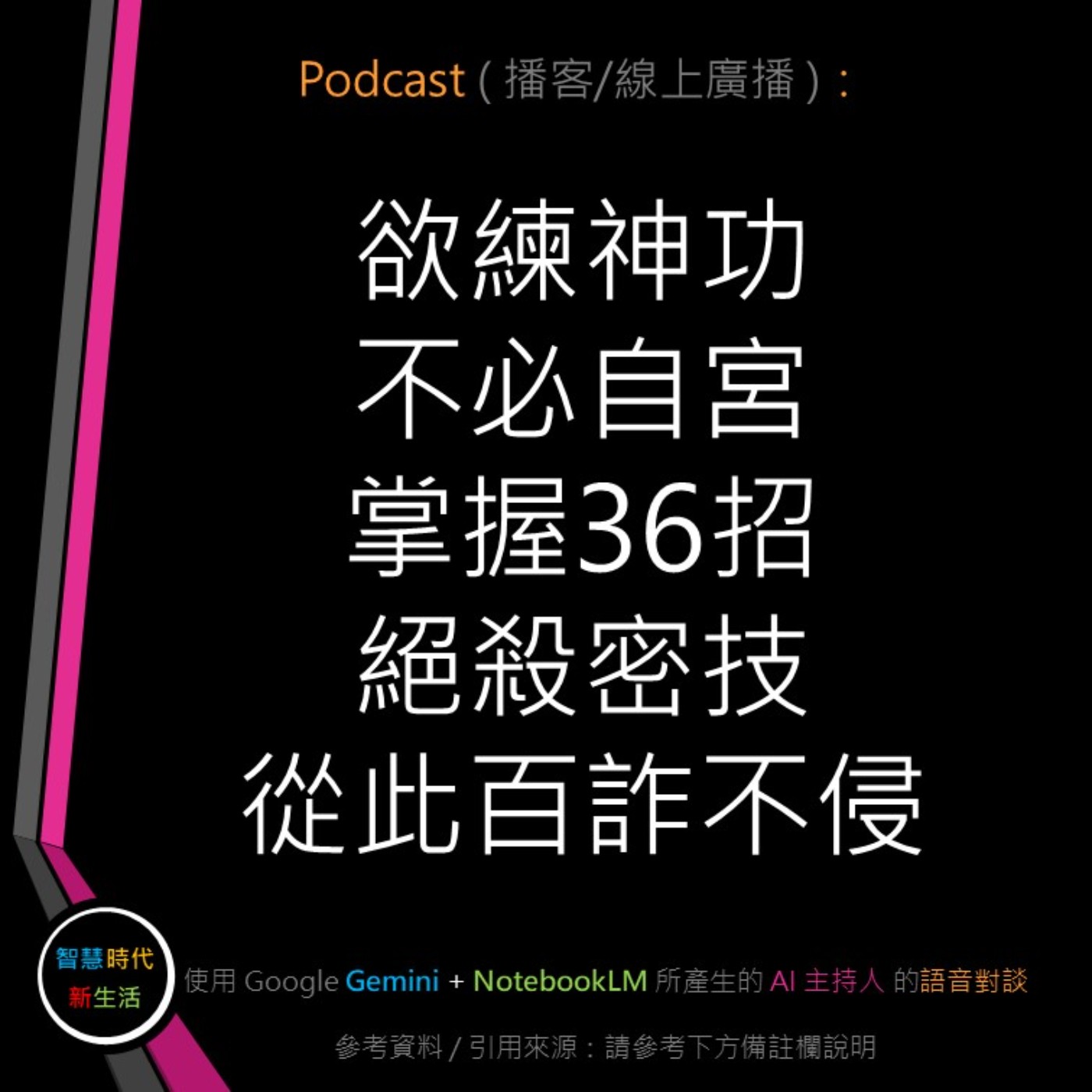智慧時代新生活 AI & 資安玩家村