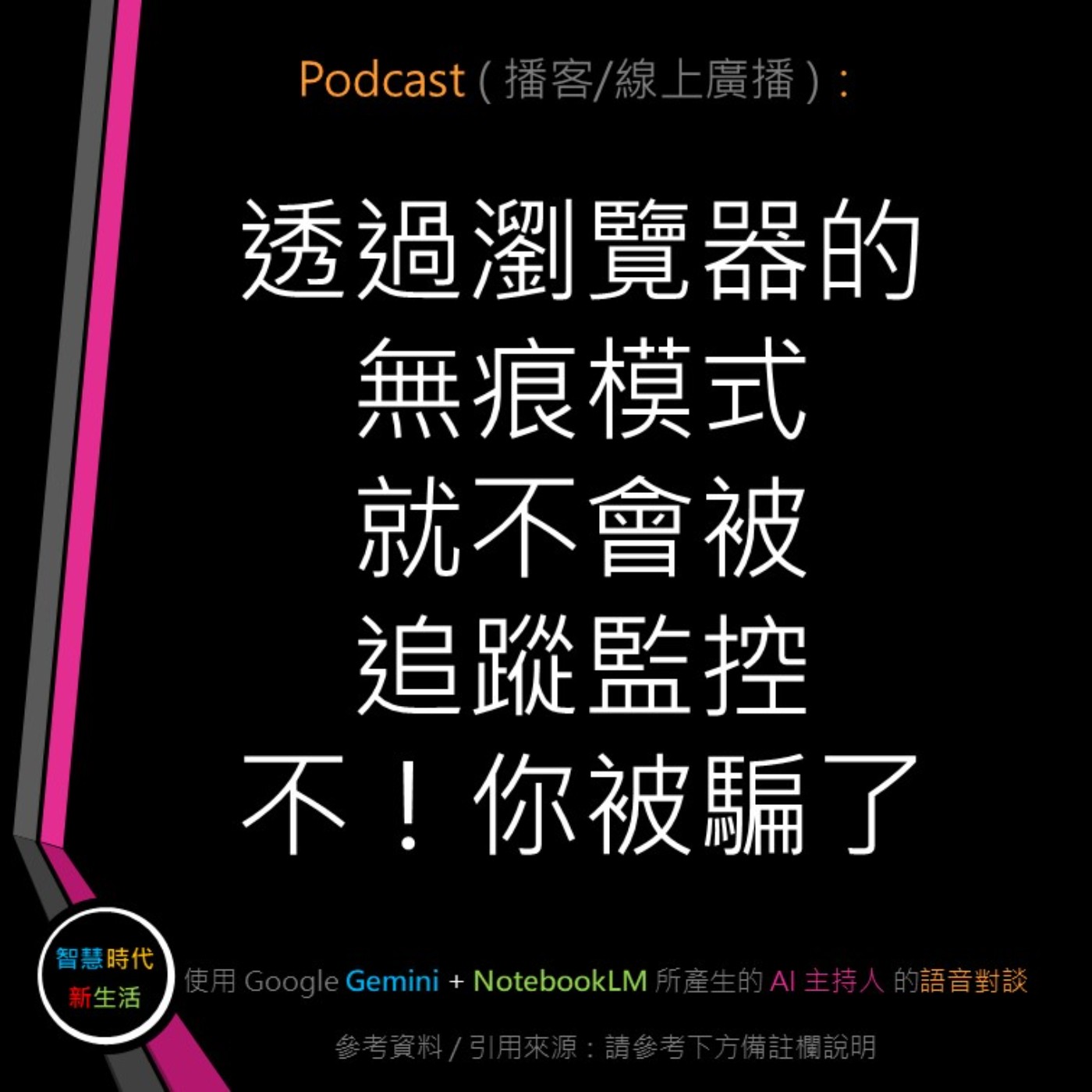 智慧時代新生活 AI & 資安玩家村
