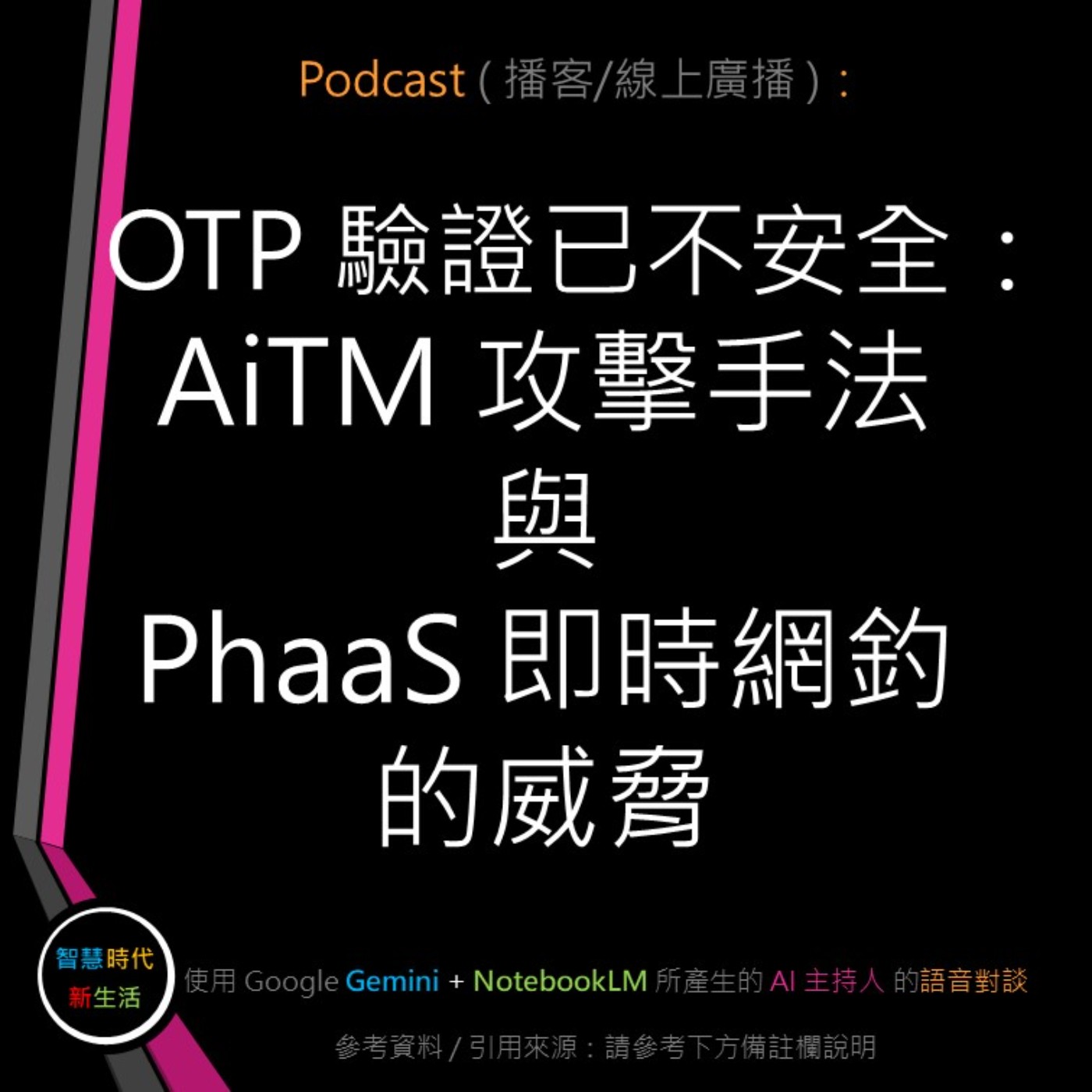 智慧時代新生活 AI & 資安玩家村
