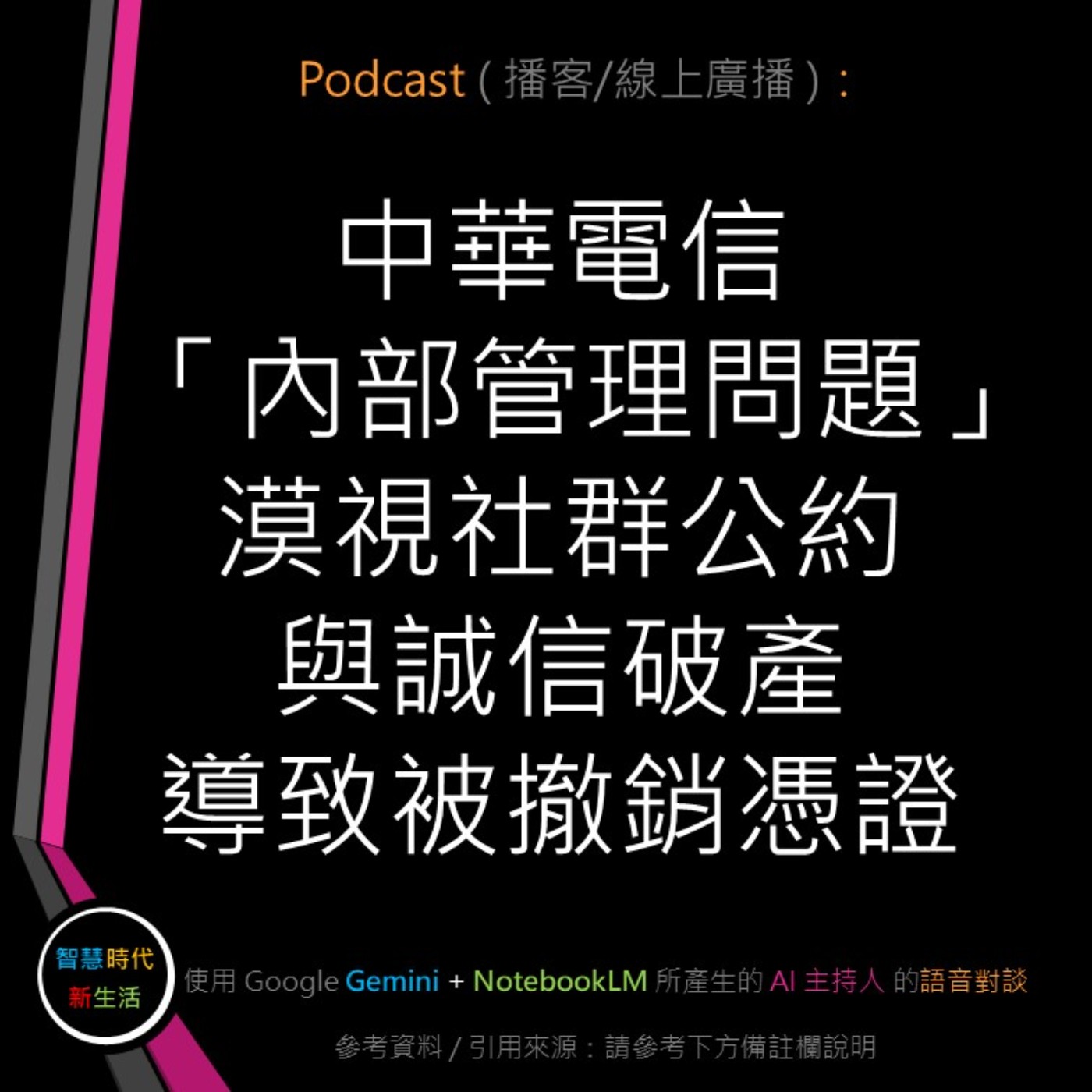 智慧時代新生活 AI & 資安玩家村