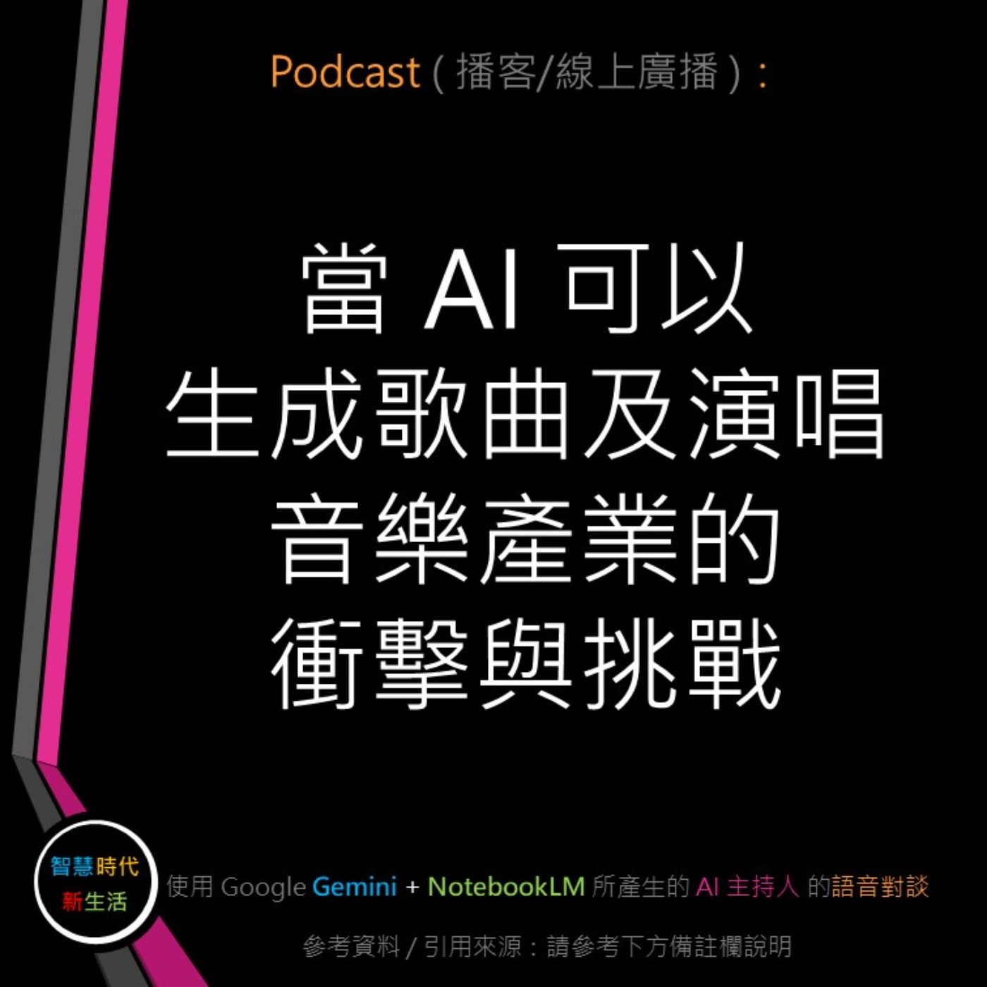 智慧時代新生活 AI & 資安玩家村