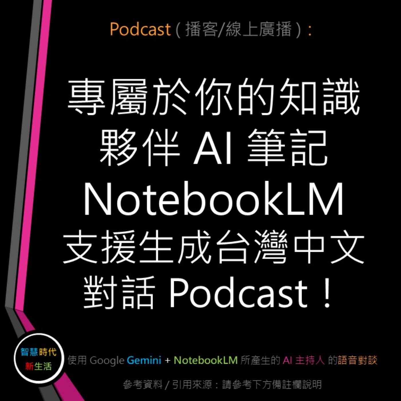 智慧時代新生活 AI & 資安玩家村
