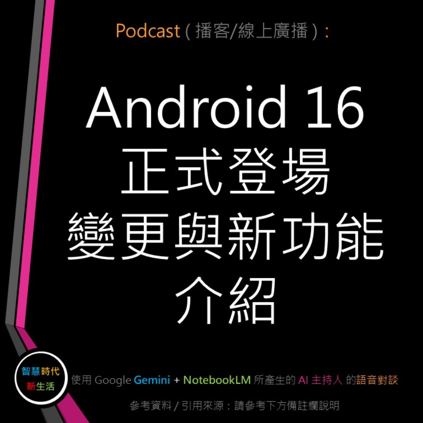 智慧時代新生活 AI & 資安玩家村