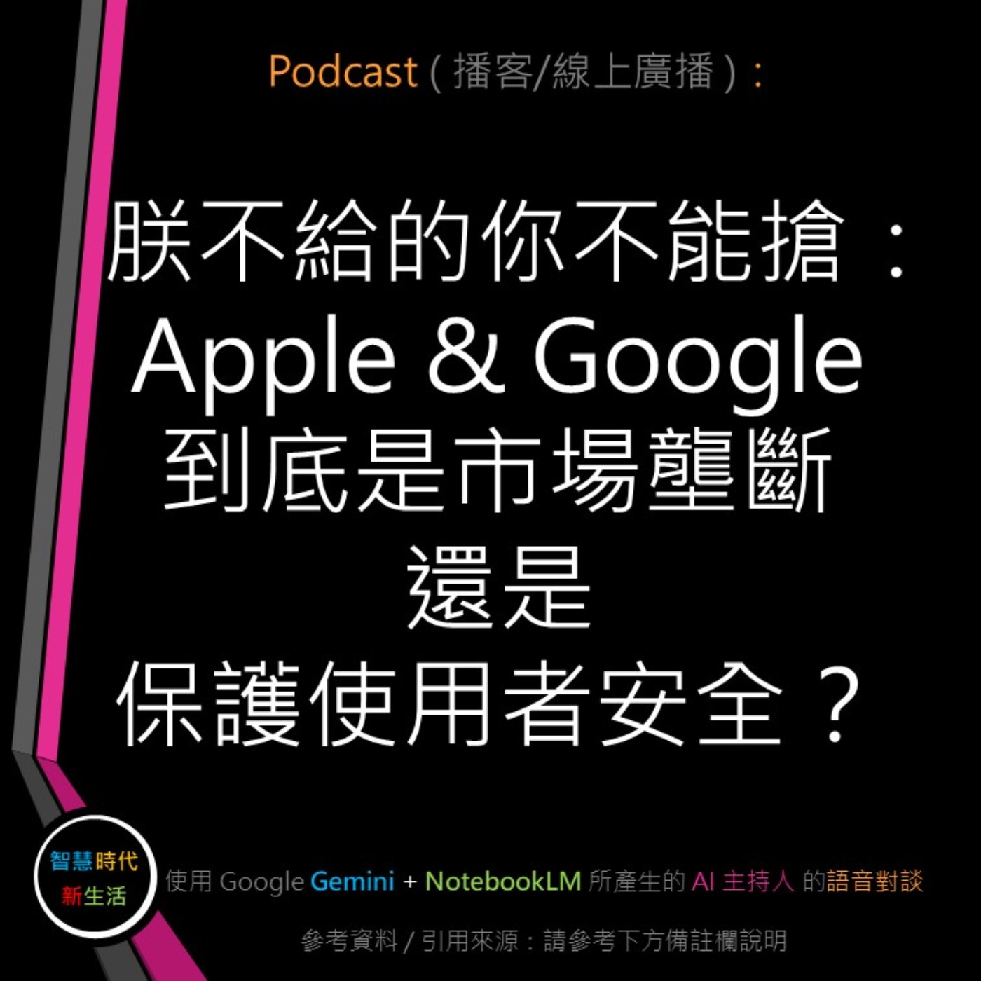 智慧時代新生活 AI & 資安玩家村