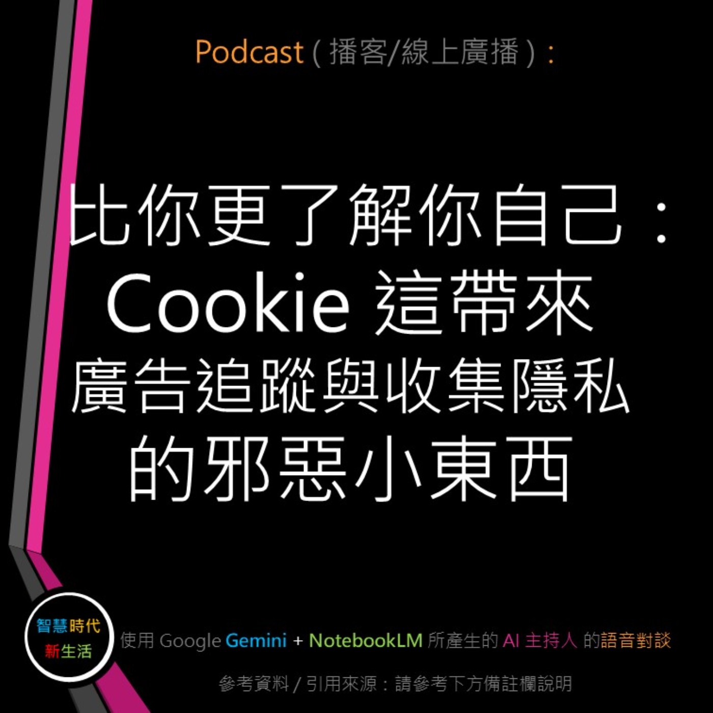 智慧時代新生活 AI & 資安玩家村