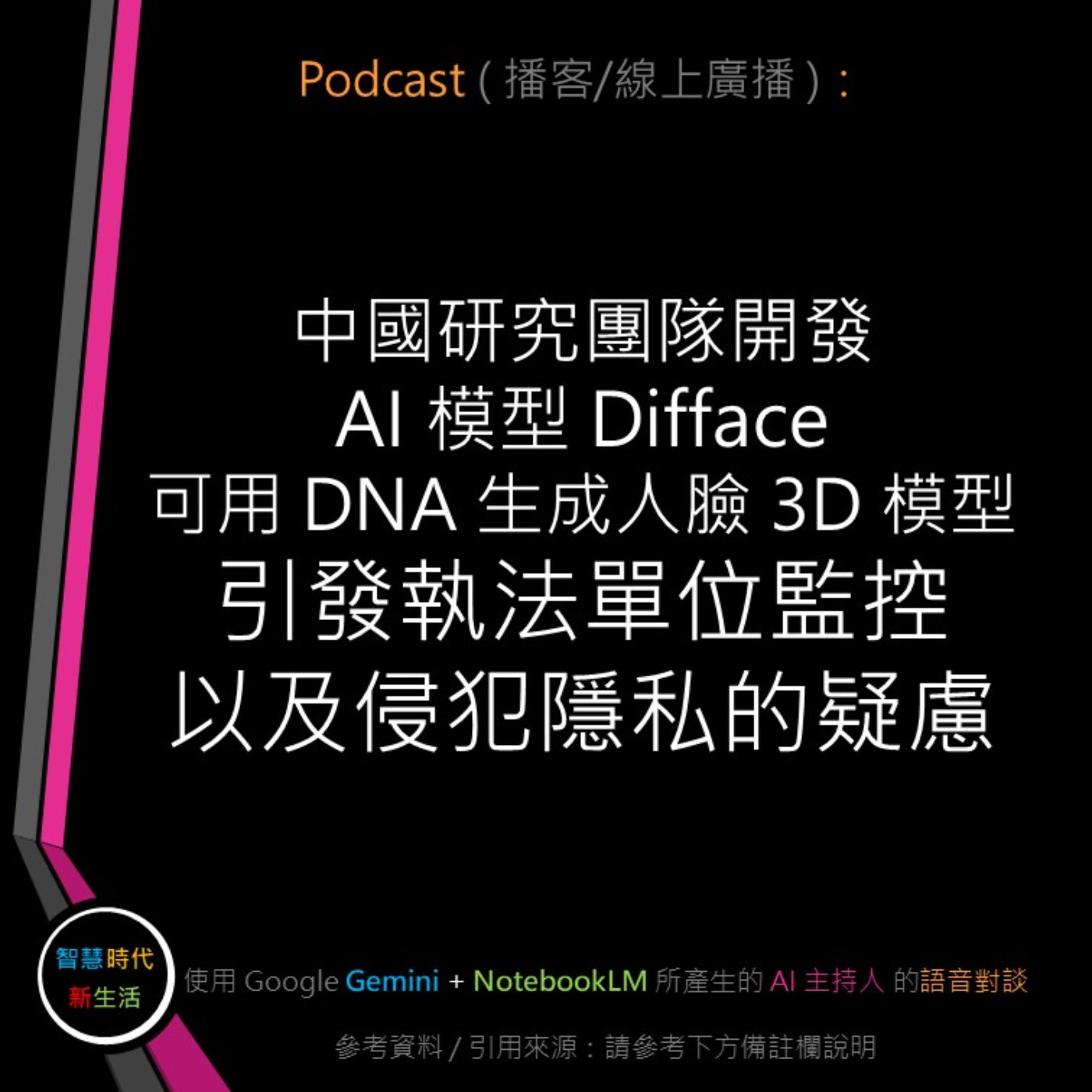 智慧時代新生活 AI & 資安玩家村