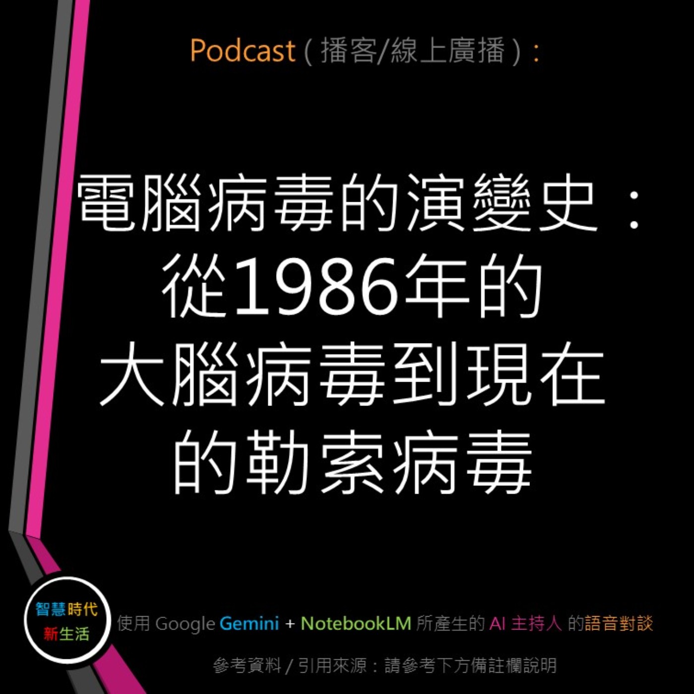 智慧時代新生活 AI & 資安玩家村
