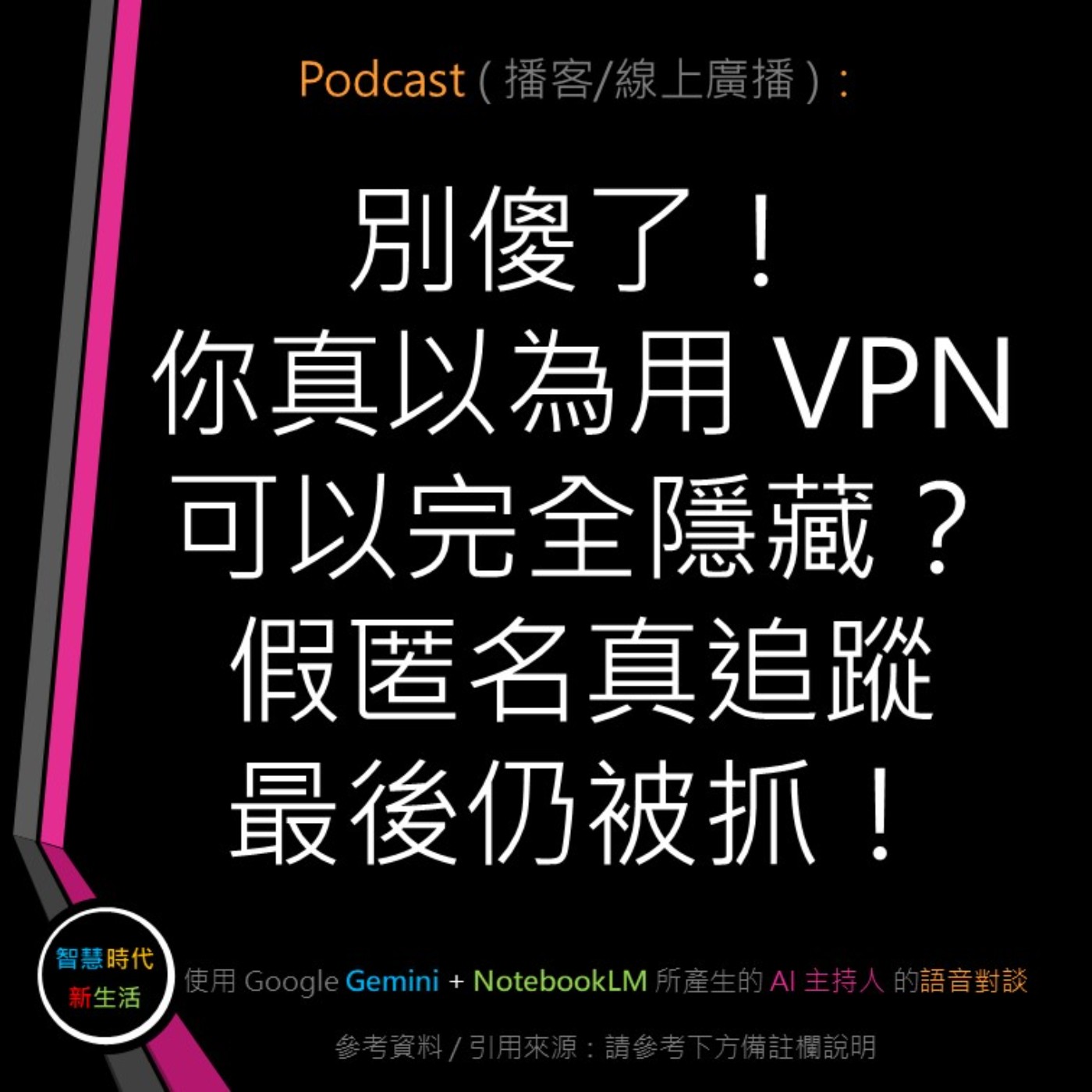 智慧時代新生活 AI & 資安玩家村