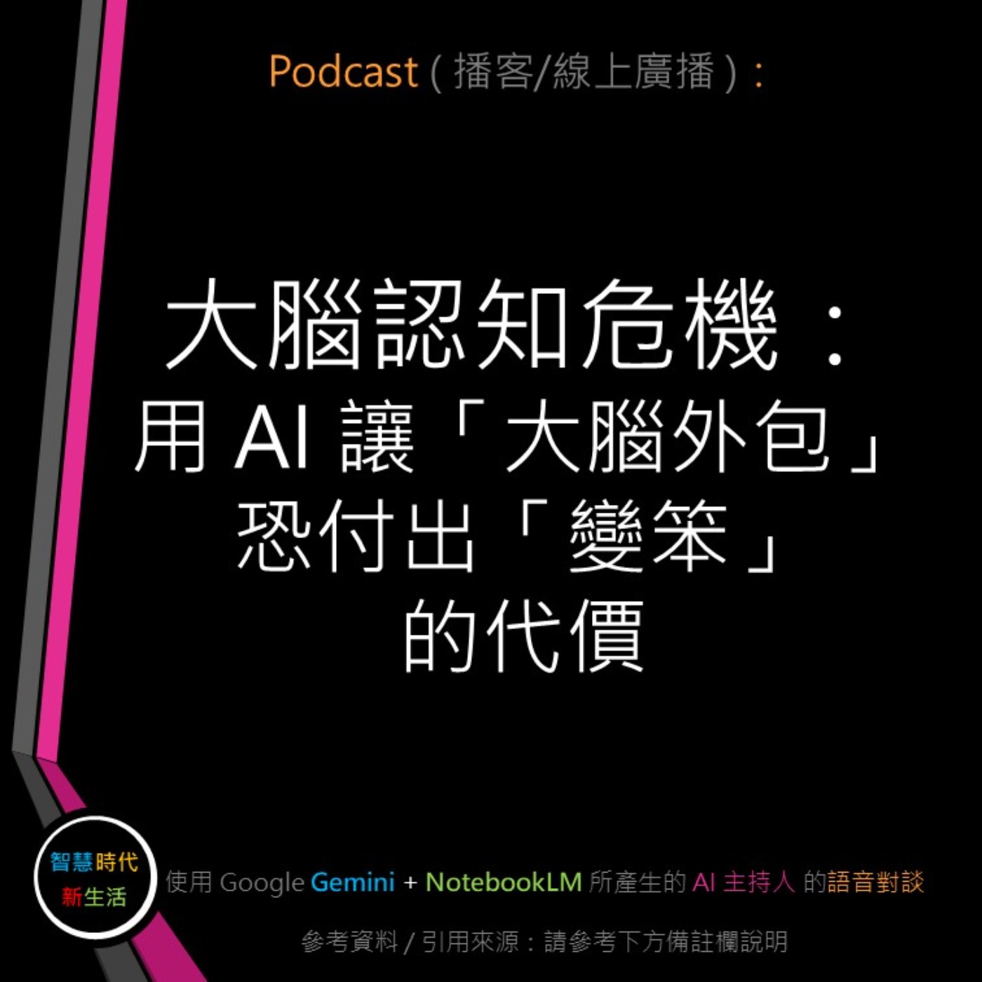 智慧時代新生活 AI & 資安玩家村