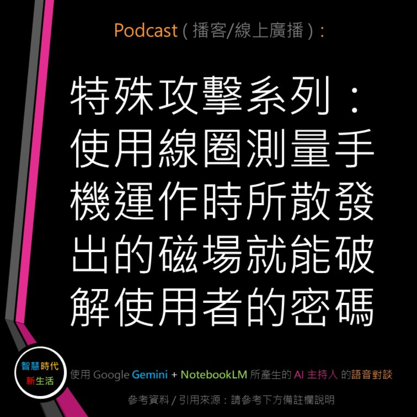 智慧時代新生活 AI & 資安玩家村