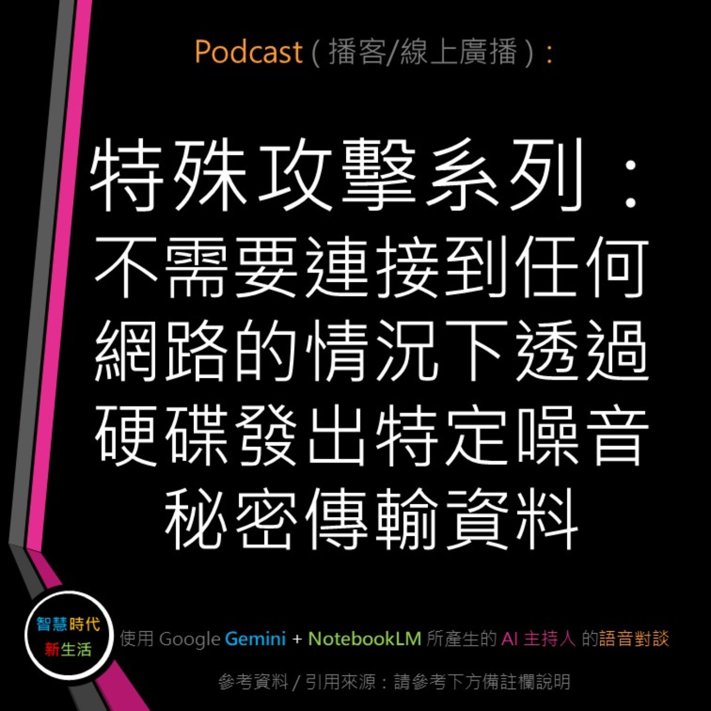 智慧時代新生活 AI & 資安玩家村