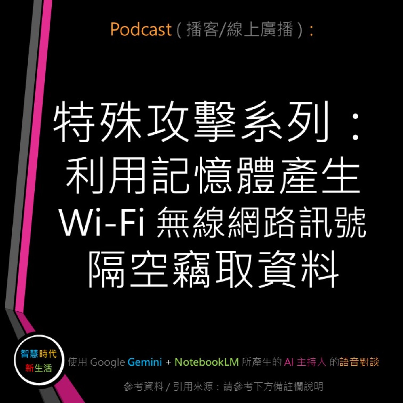 智慧時代新生活 AI & 資安玩家村