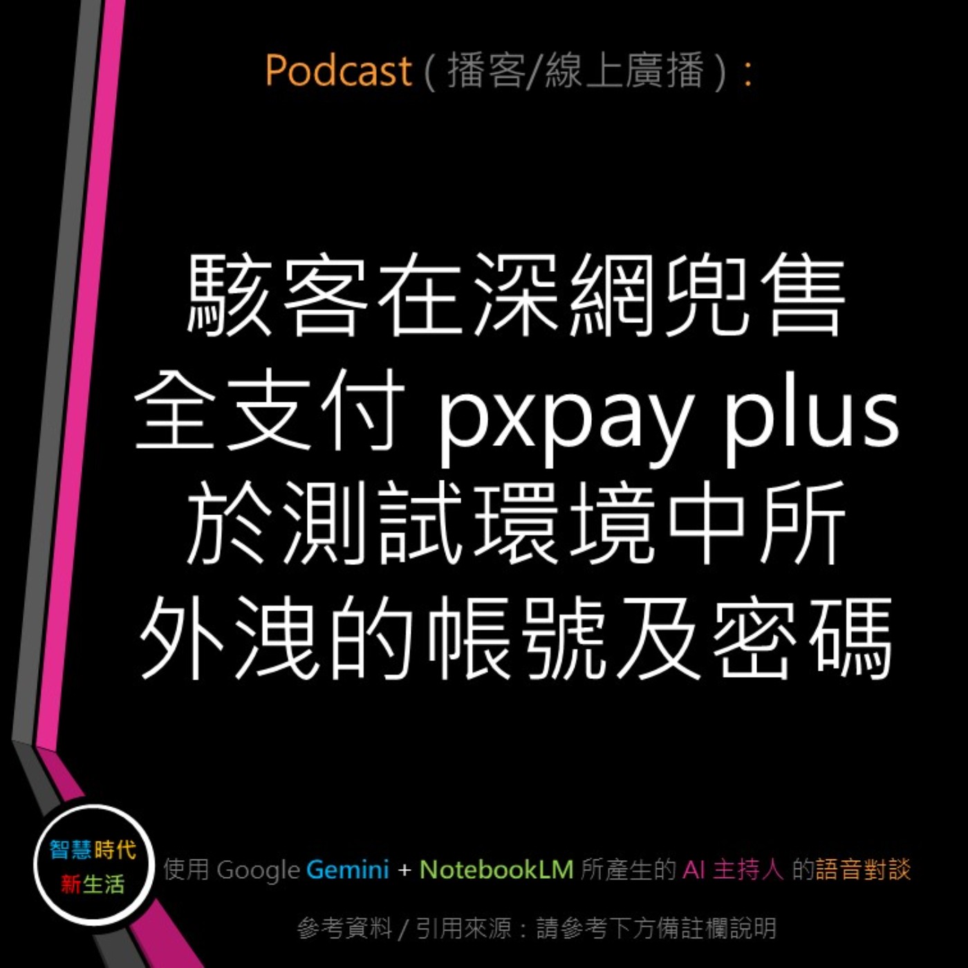 智慧時代新生活 AI & 資安玩家村