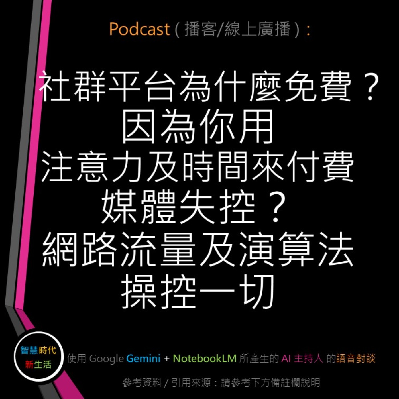 智慧時代新生活 AI & 資安玩家村