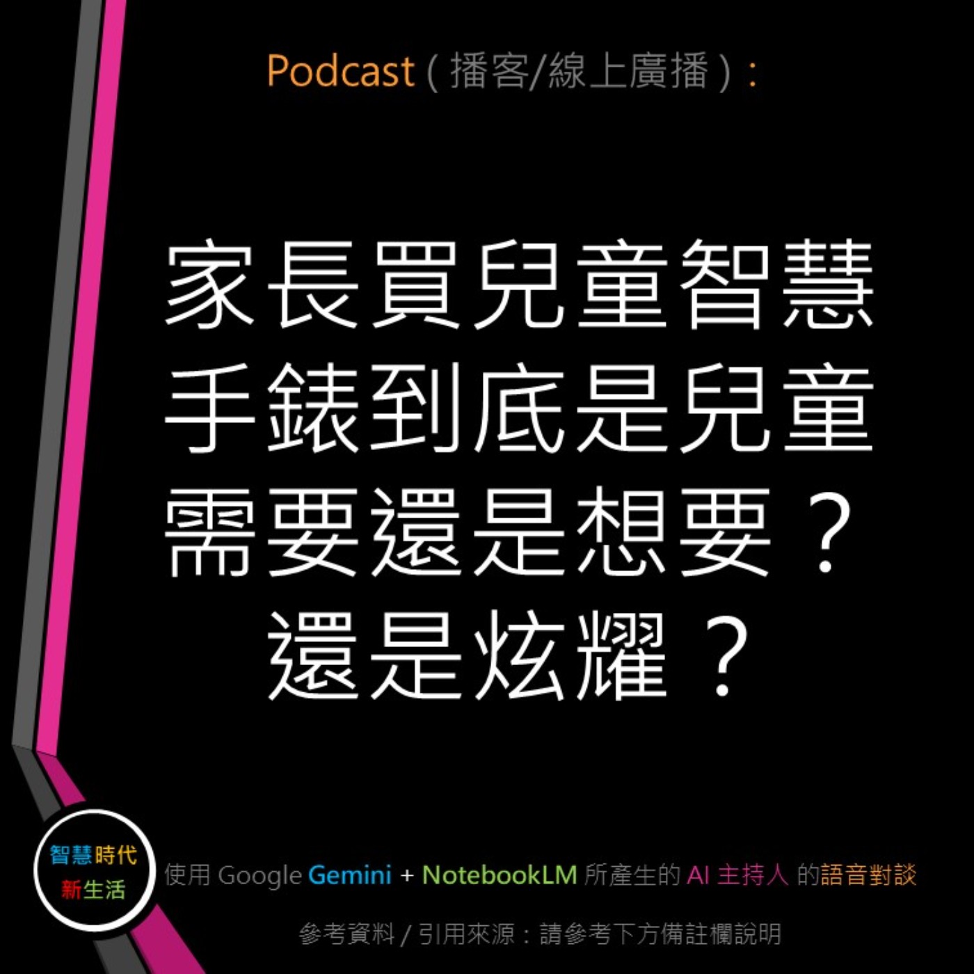 智慧時代新生活 AI & 資安玩家村