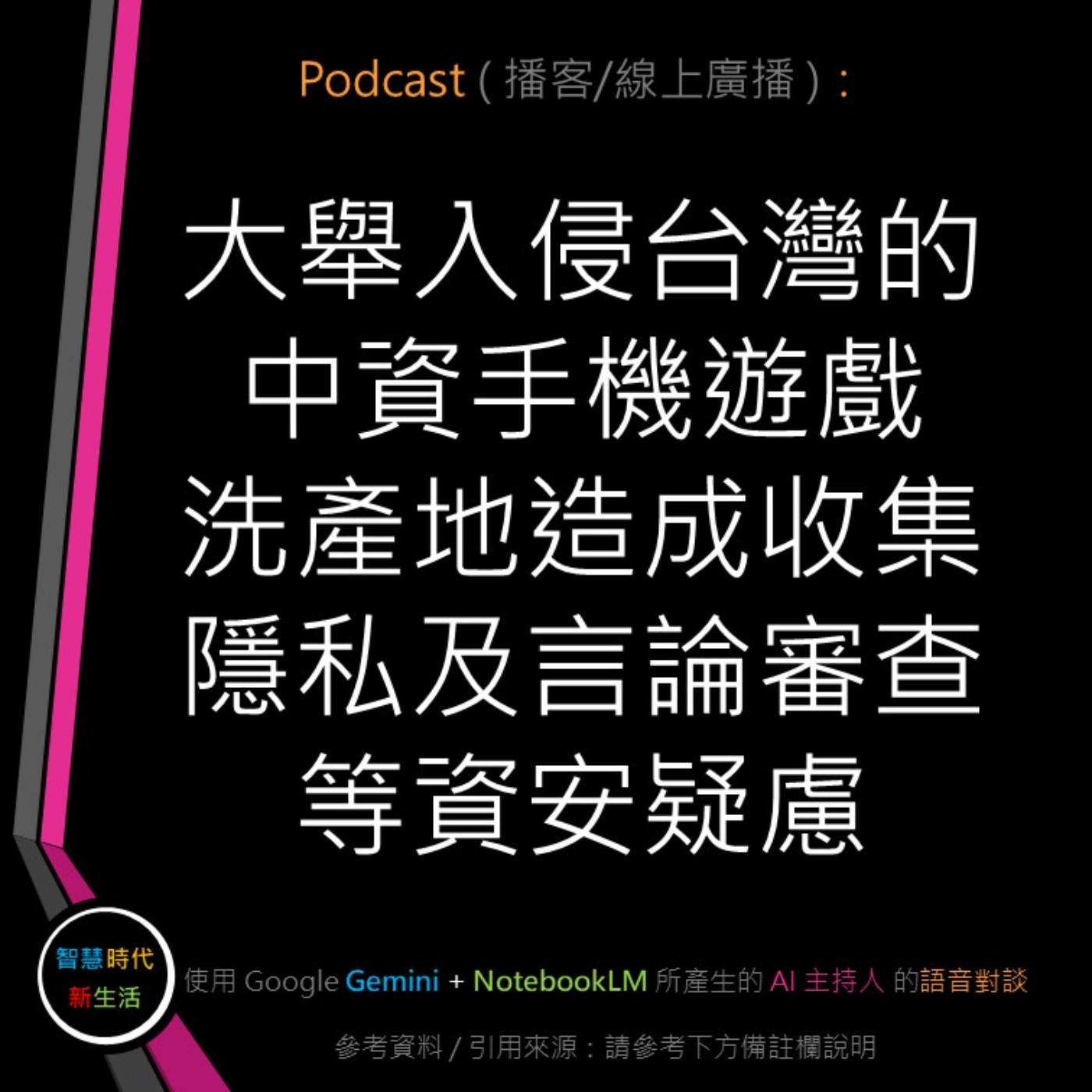 智慧時代新生活 AI & 資安玩家村