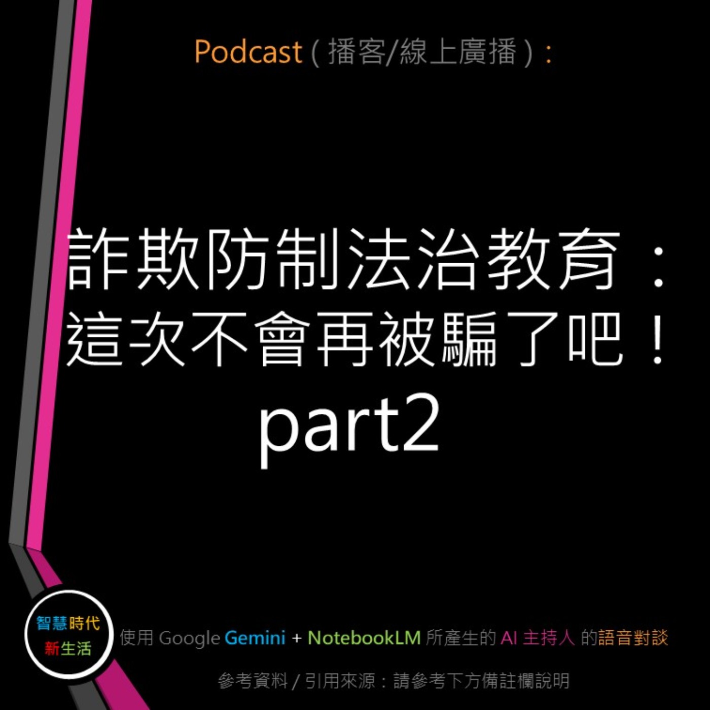 智慧時代新生活 AI & 資安玩家村