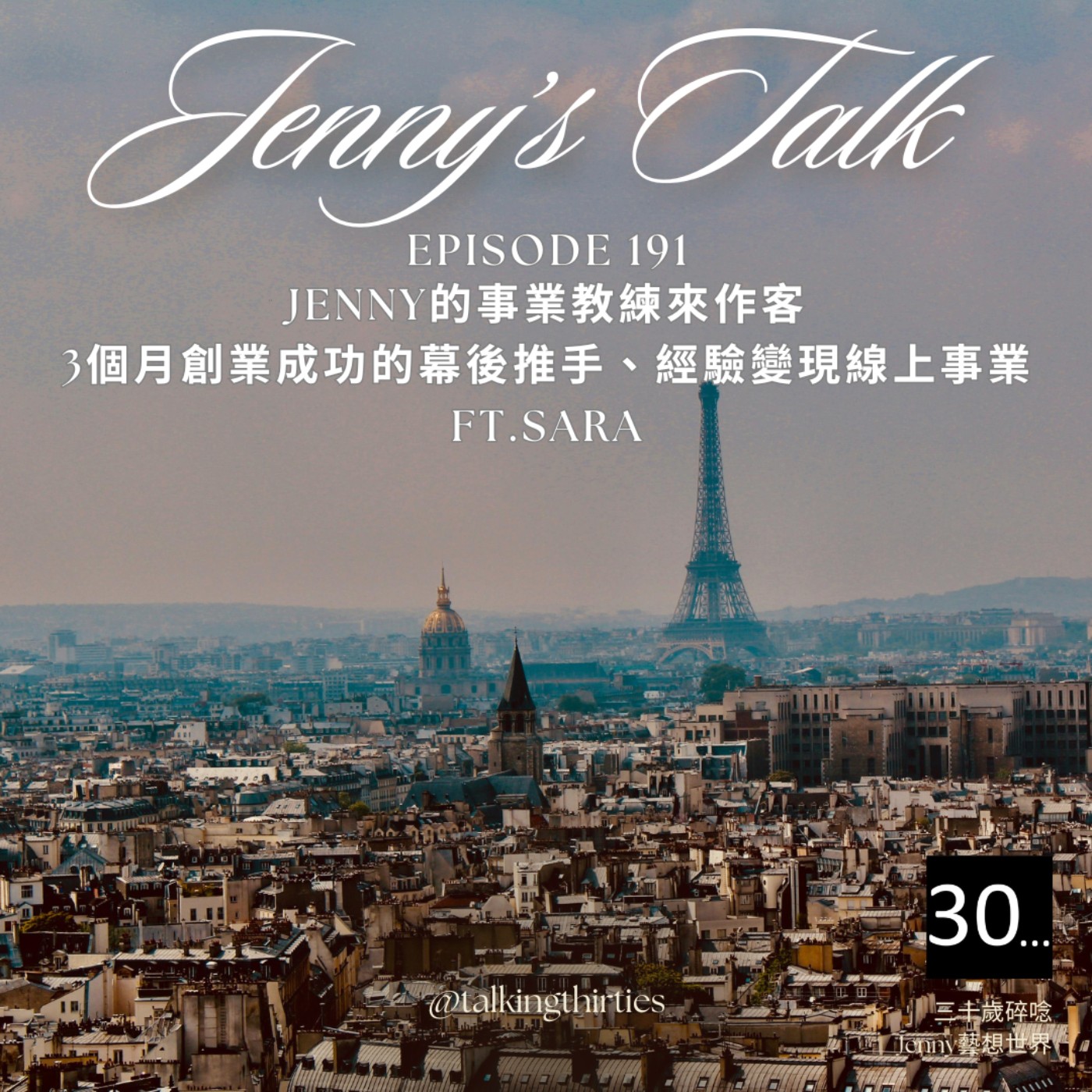 三十歲碎唸 Talking Thirties