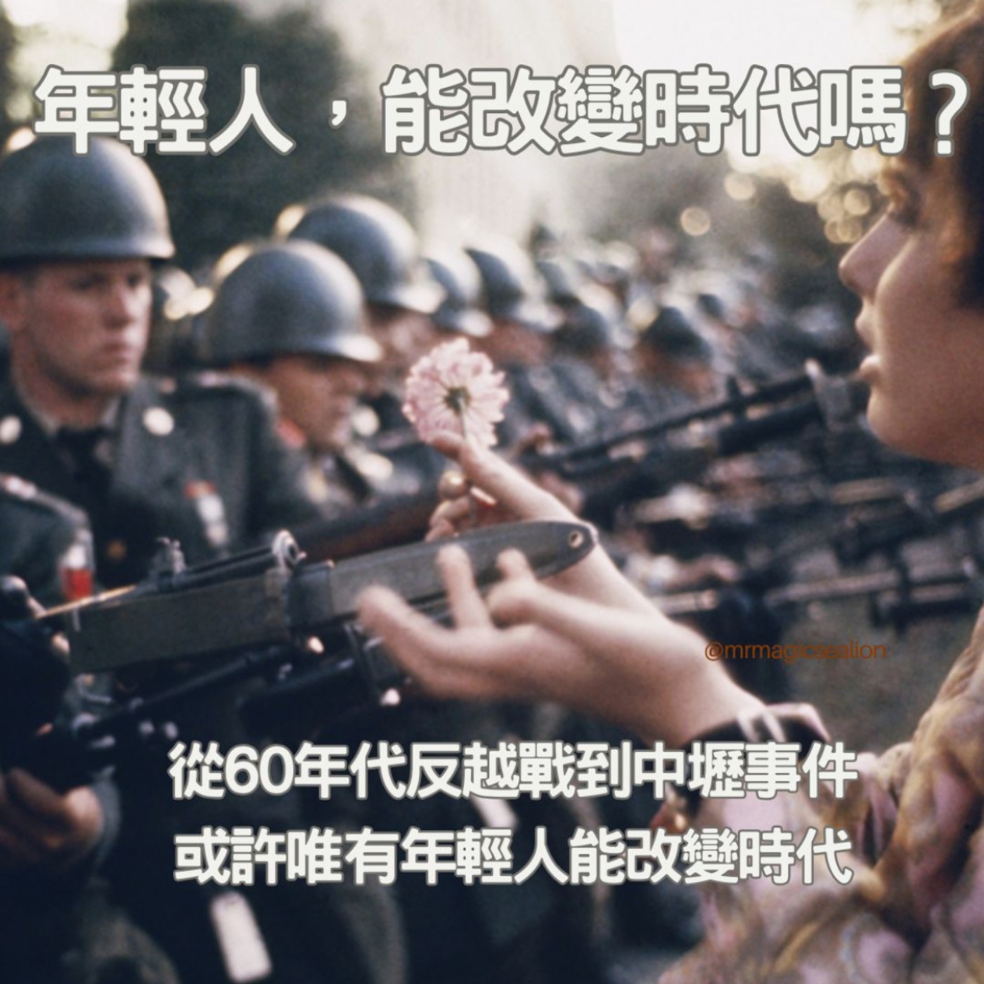 【台灣人:百年追求(2)】年輕人,能改變時代嗎?從60年代的反越戰到中壢事件,或許唯有年輕人能改變時代