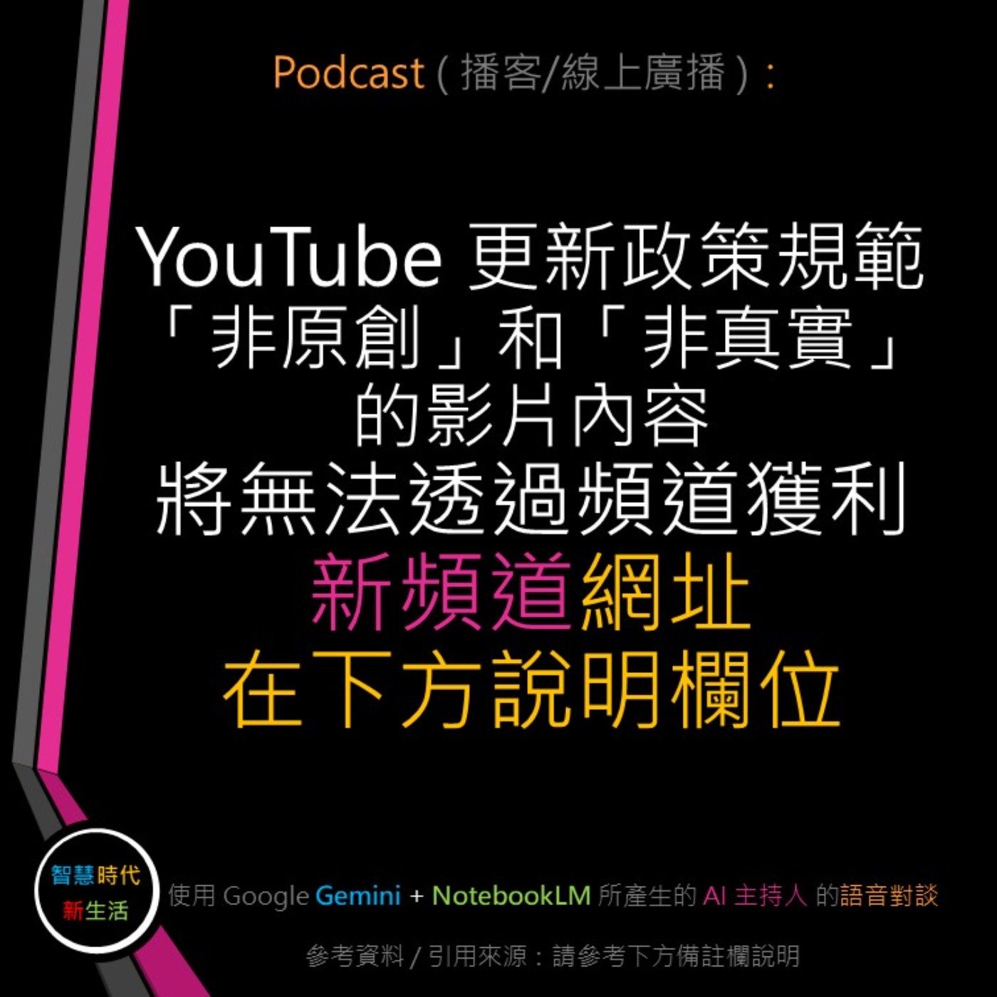 智慧時代新生活 AI & 資安玩家村