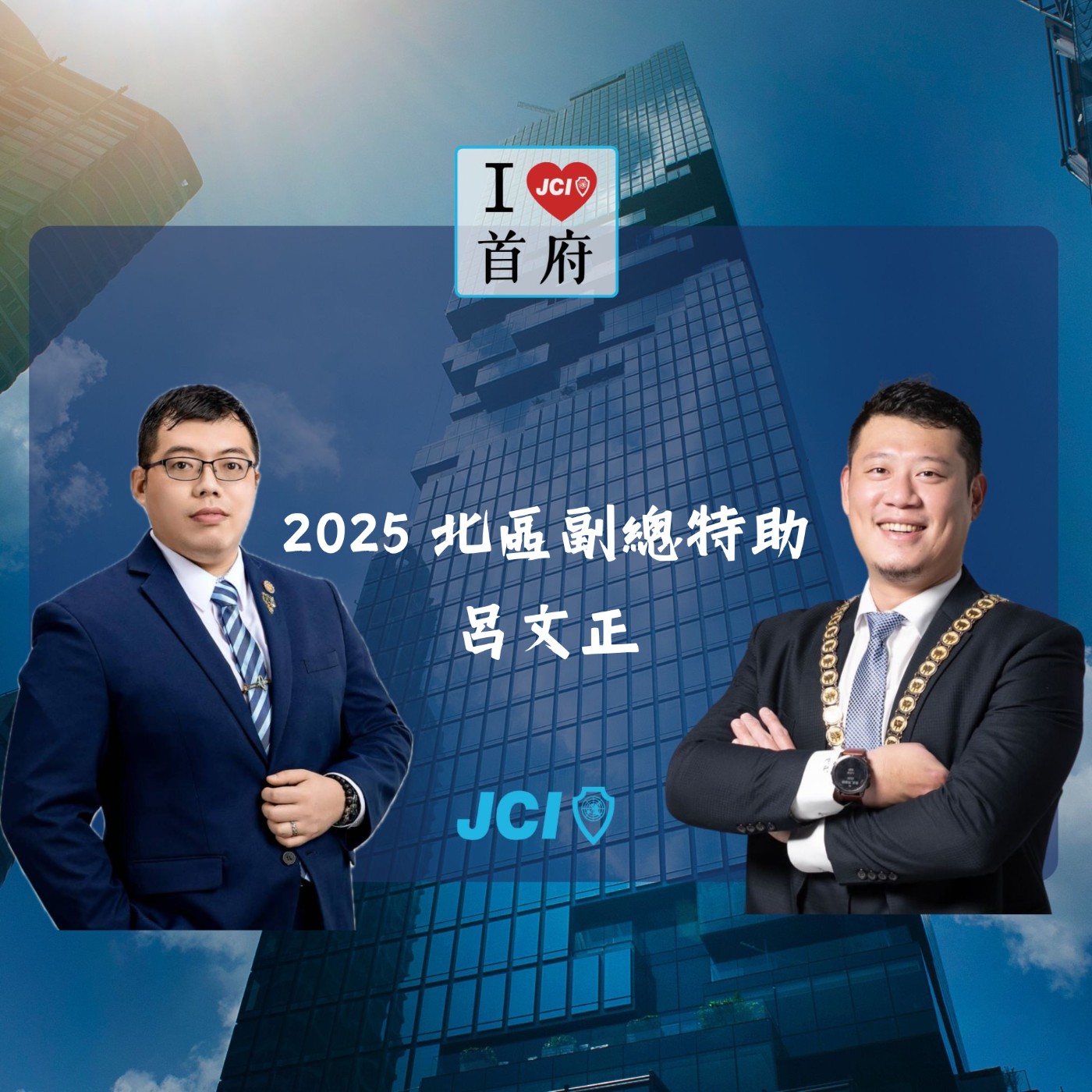 S2 EP. 24 2025 北區副總特助 呂文正 episode artwork