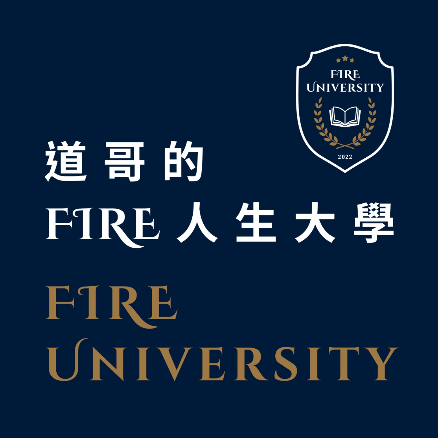 #16|從道場到職場,訓練你的心,過著平靜而有目標的每一天|《僧人心態》#3