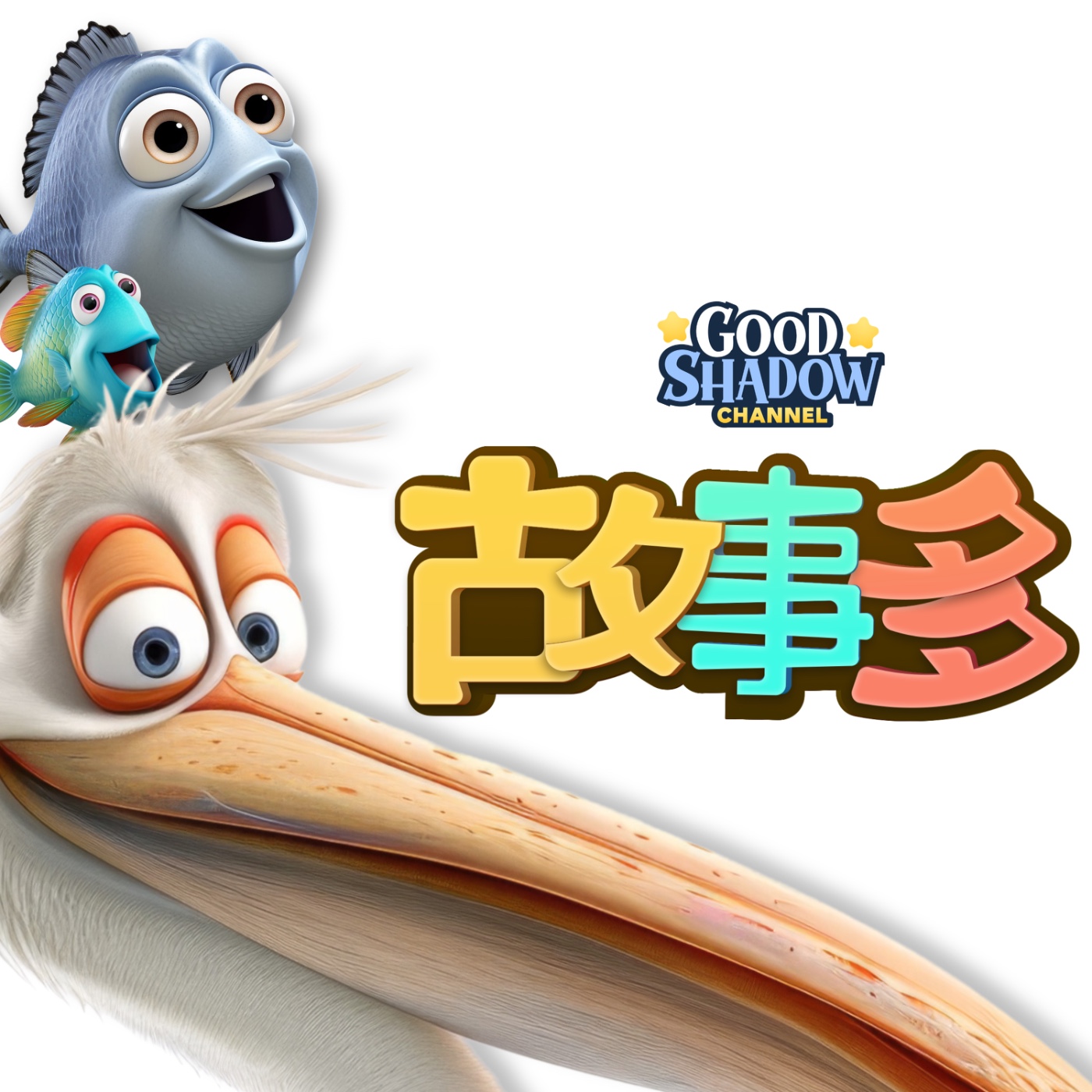 Ep.05（上集）追夢小黑魚