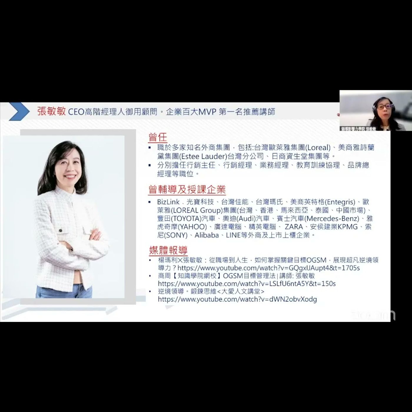 從OGSM到策略執行力｜HR Voice 人資之聲 第24集