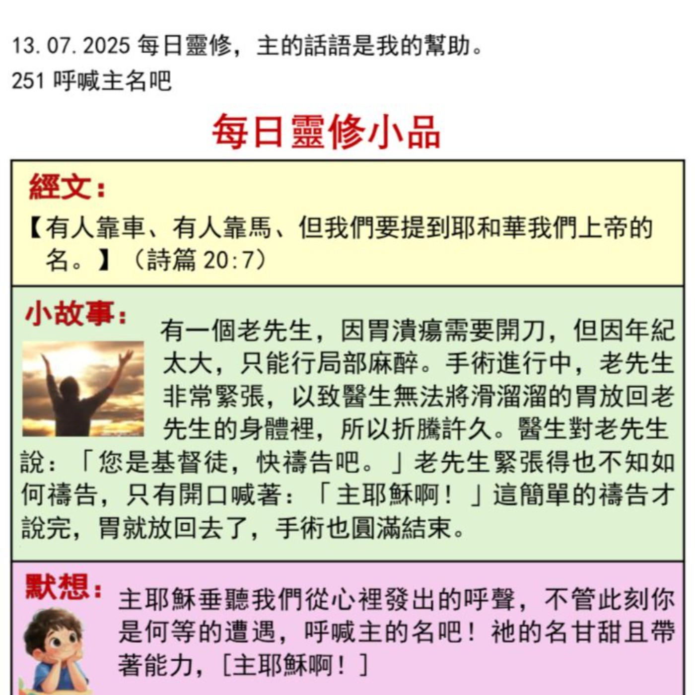 客語靈修-2025年7月13日-呼喊主名吧 episode artwork