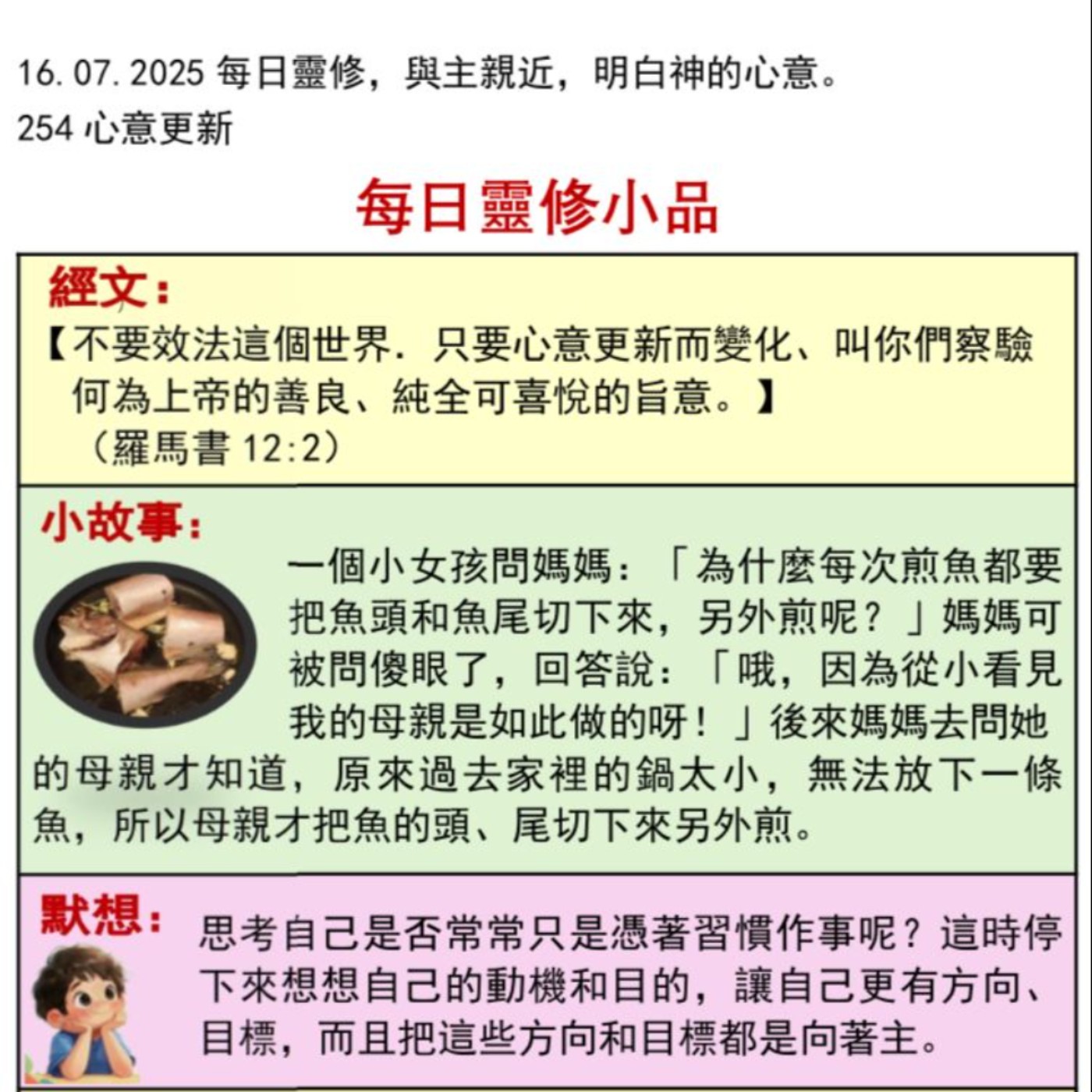 客語靈修-2025年7月16日-心意更新 episode artwork