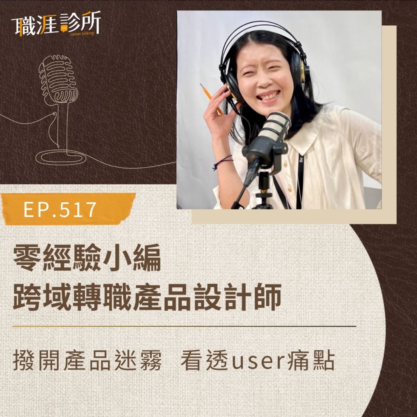 職涯診所