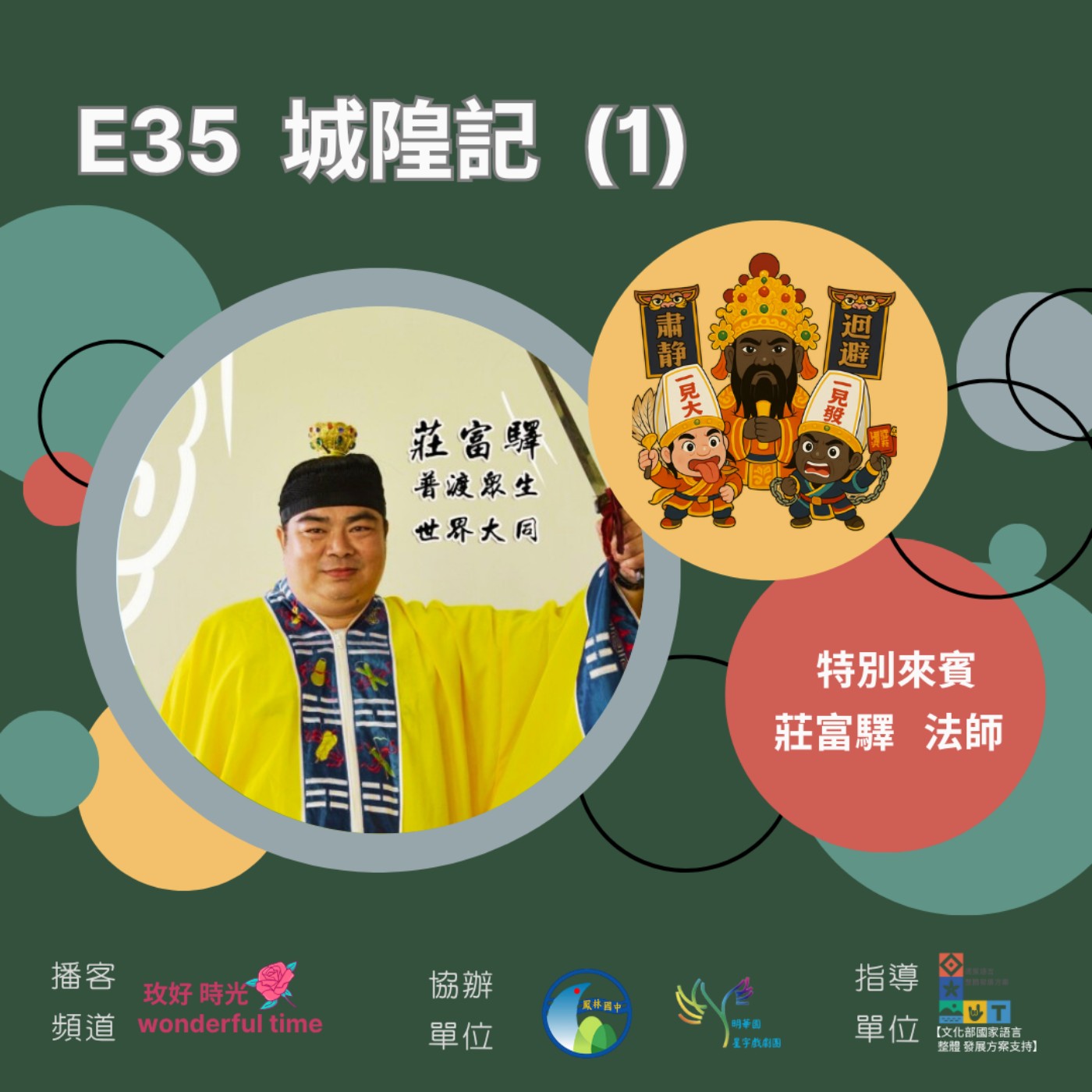 E35I 城隍記 (1)