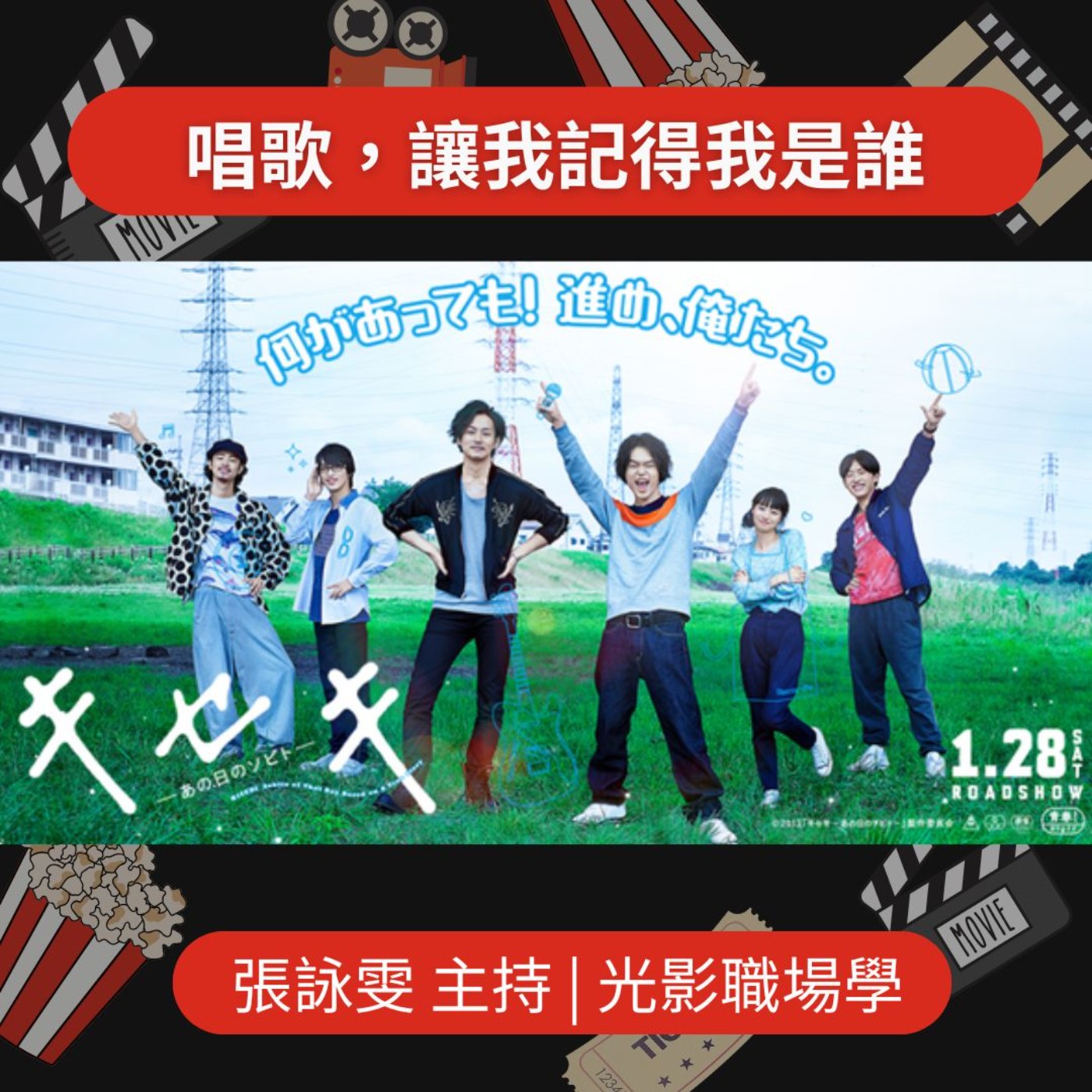 光影職場學/職人之道2：唱歌，讓我記得我是誰/2025-07-09 episode artwork