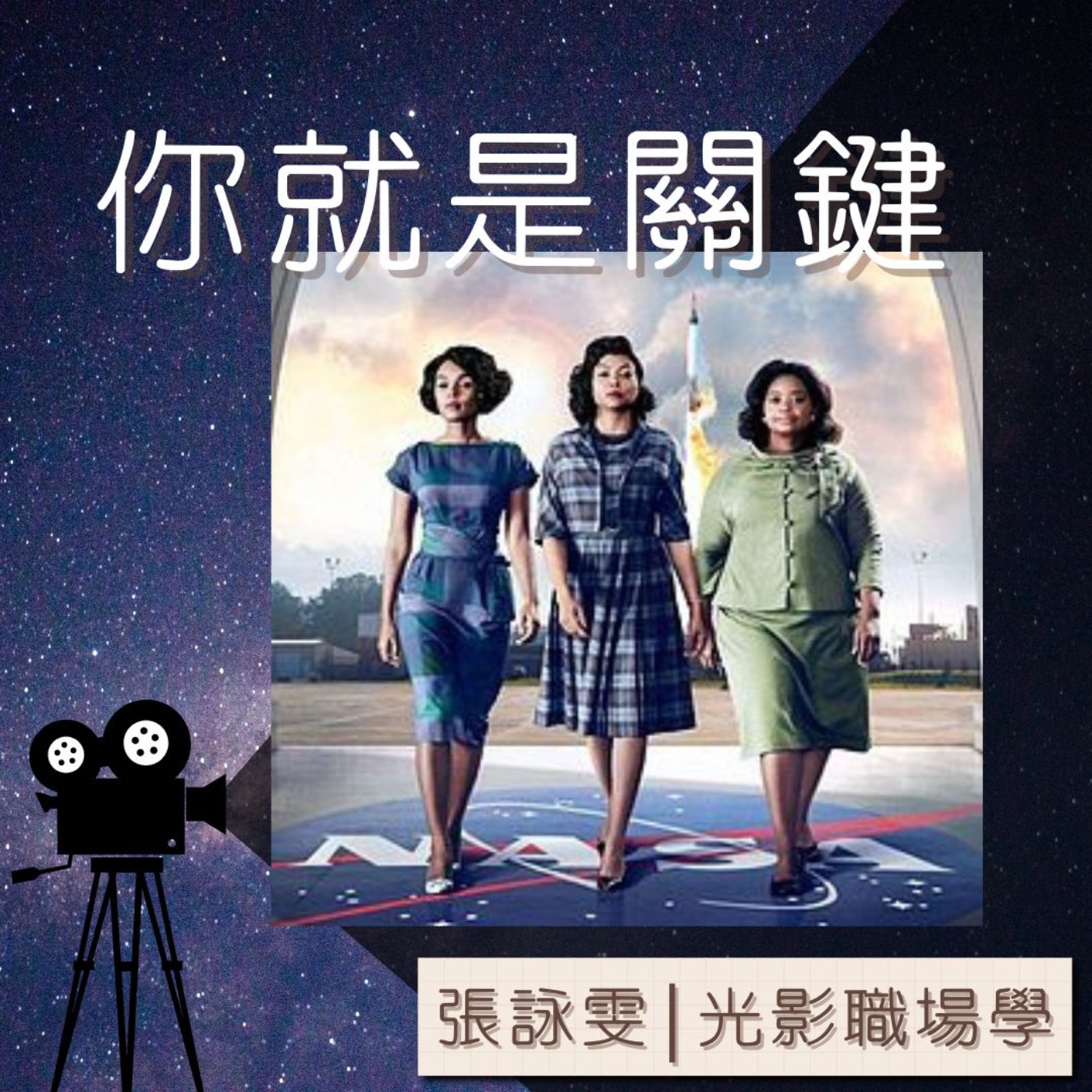 光影職場學/女性職場玻璃天花板/2025-02-19 episode artwork