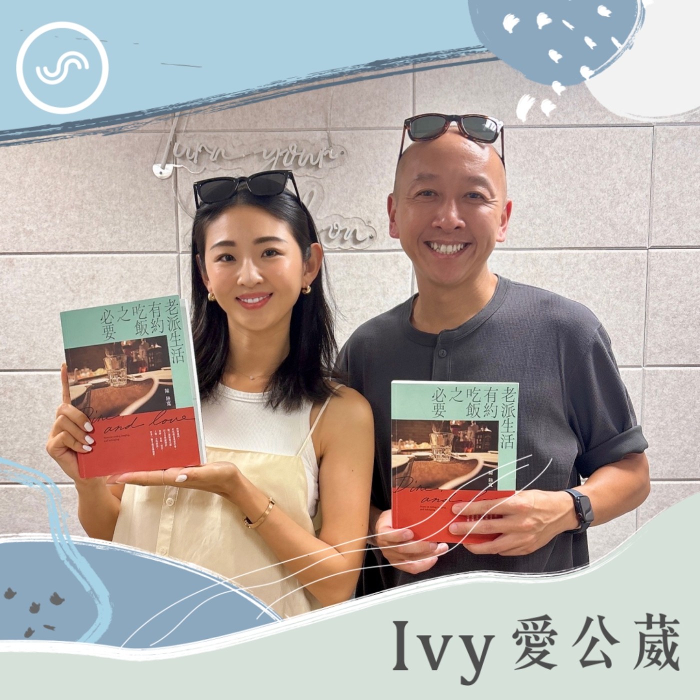 Ivy愛公葳