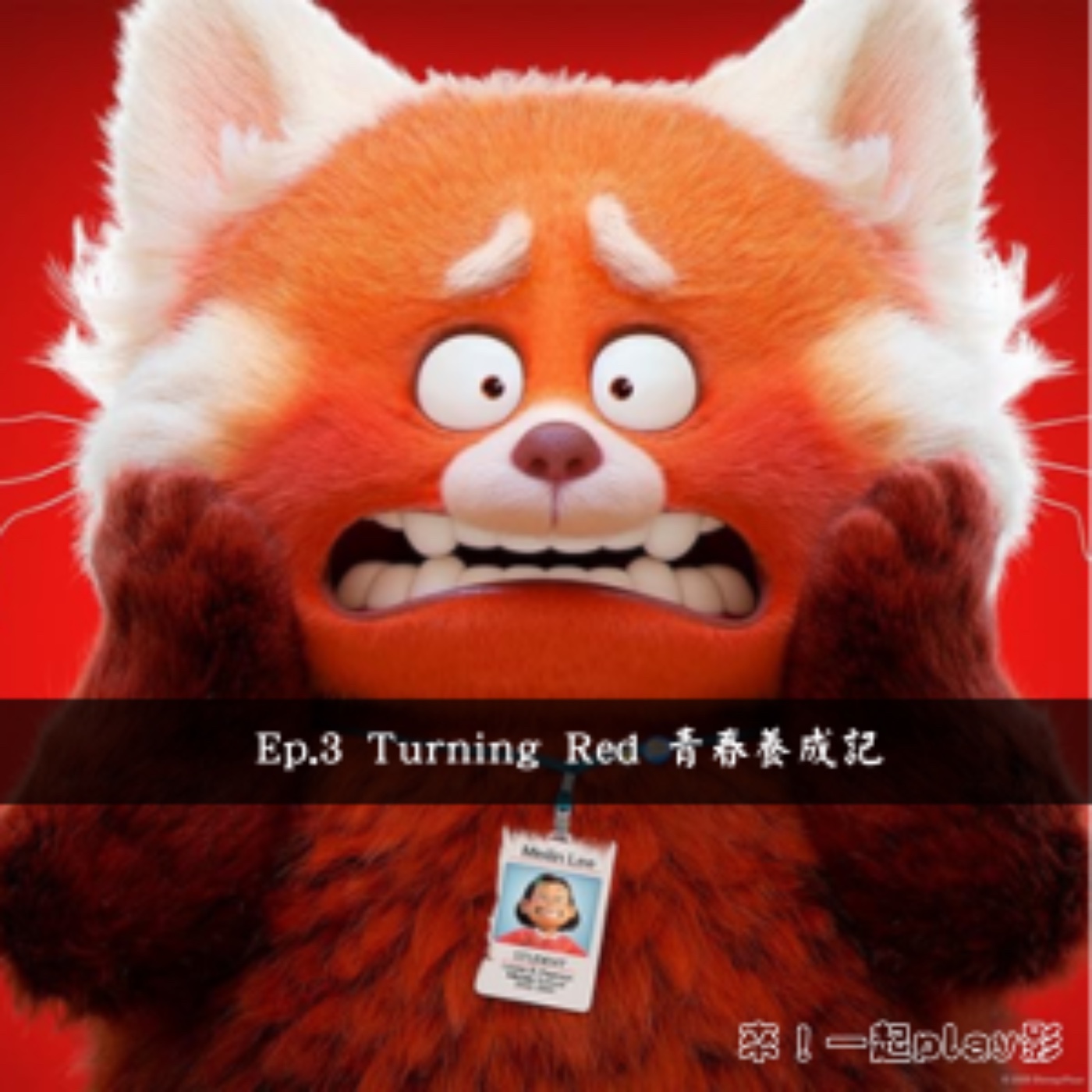 Ep.3 Turning Red 青春養成記 episode artwork