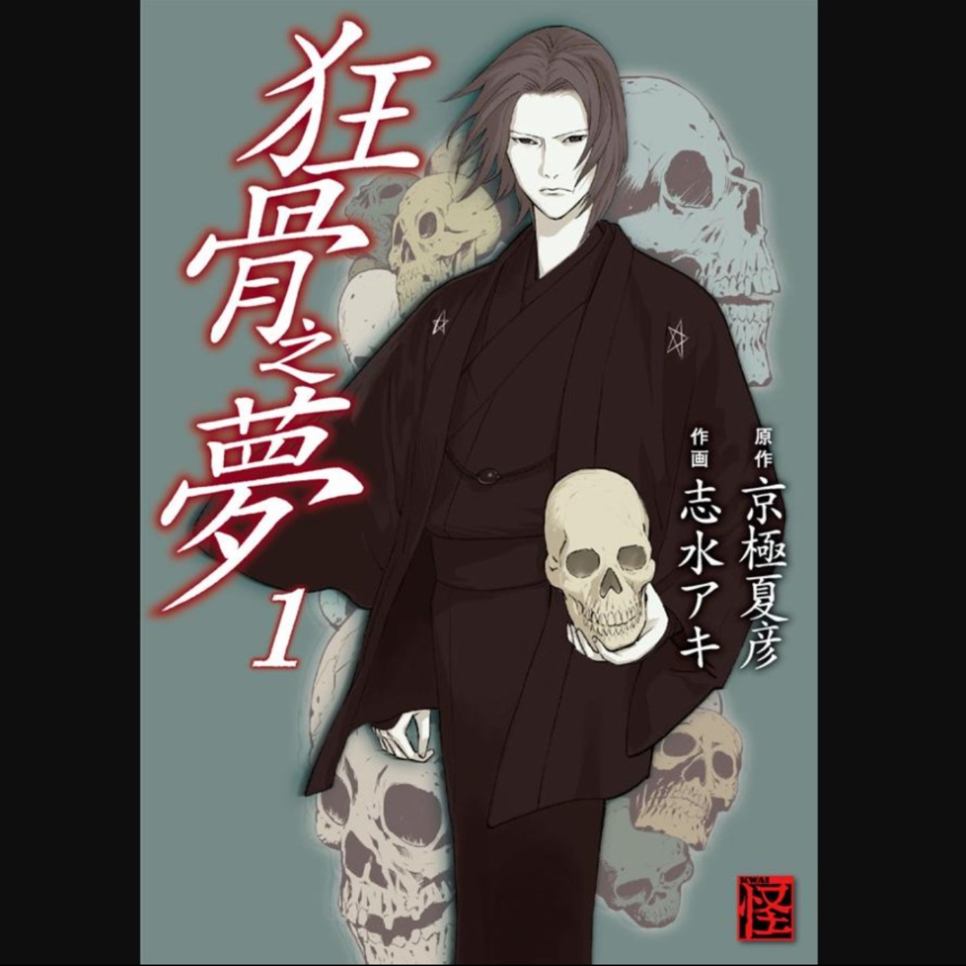 20250625 – 虛實難辨的夢境與記憶，將人推入深淵。《狂骨之夢》 episode artwork