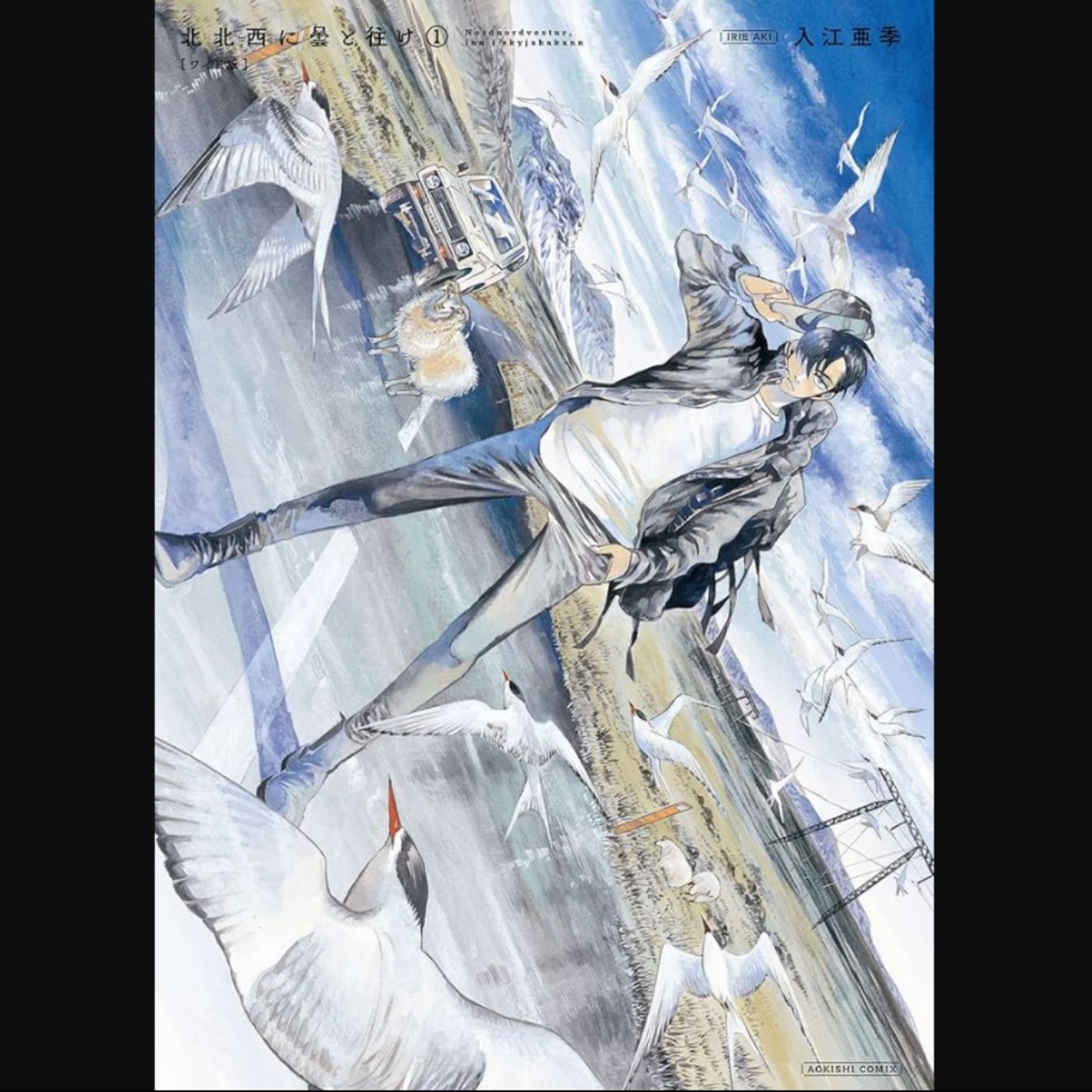 20250709 – 在冰與火的國度探索自我與真相。《偕雲前往北北西／西北偏北，隨雲而去》Ft.《御宅文青相談所》嘎拉嬉皮 episode artwork