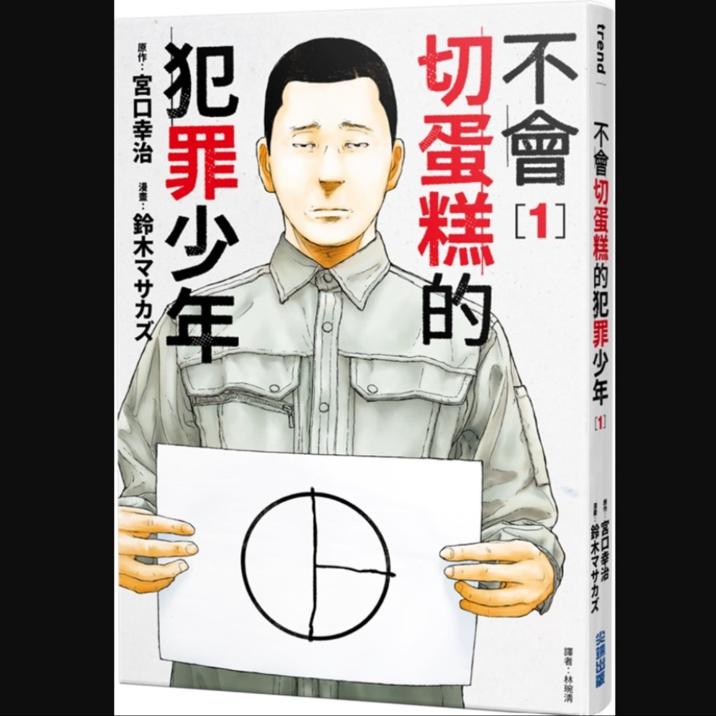 20250710 – 智能障礙、教育缺失、社會歧視與不諒解…使少年們一步步走向犯罪之路。《不會切蛋糕的犯罪少年／無法分割蛋糕的失足少年們》 episode artwork