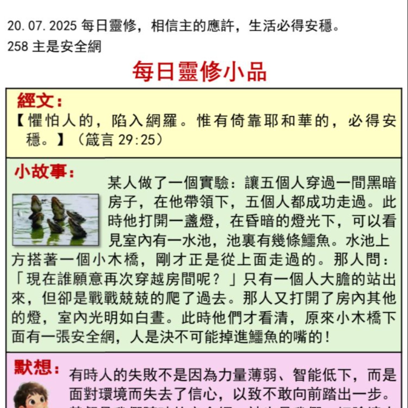客語靈修-2025年7月20日-主是安全網 episode artwork